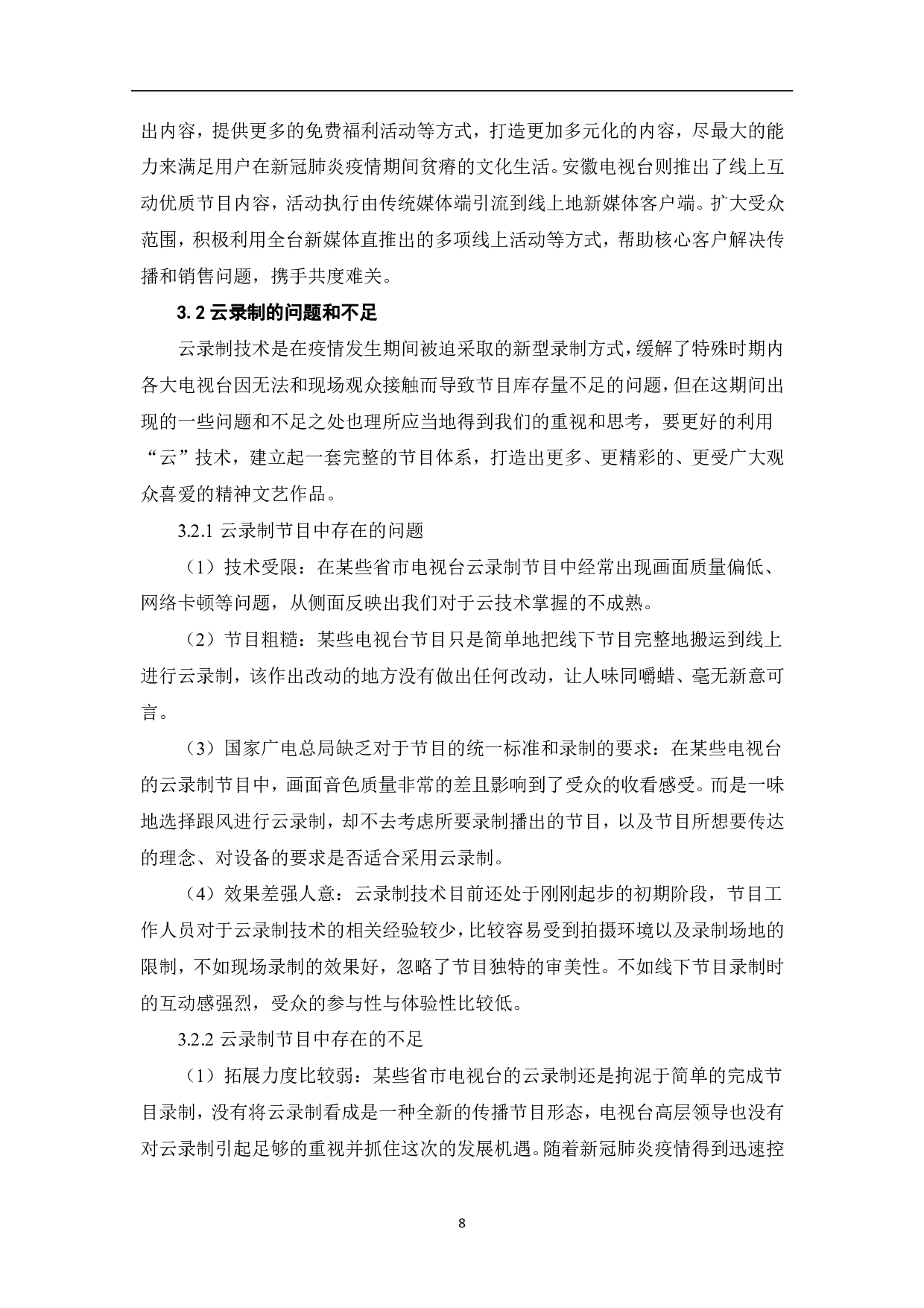 云录制：非常时期的导播录制技巧探析-9614字.pdf 第9页