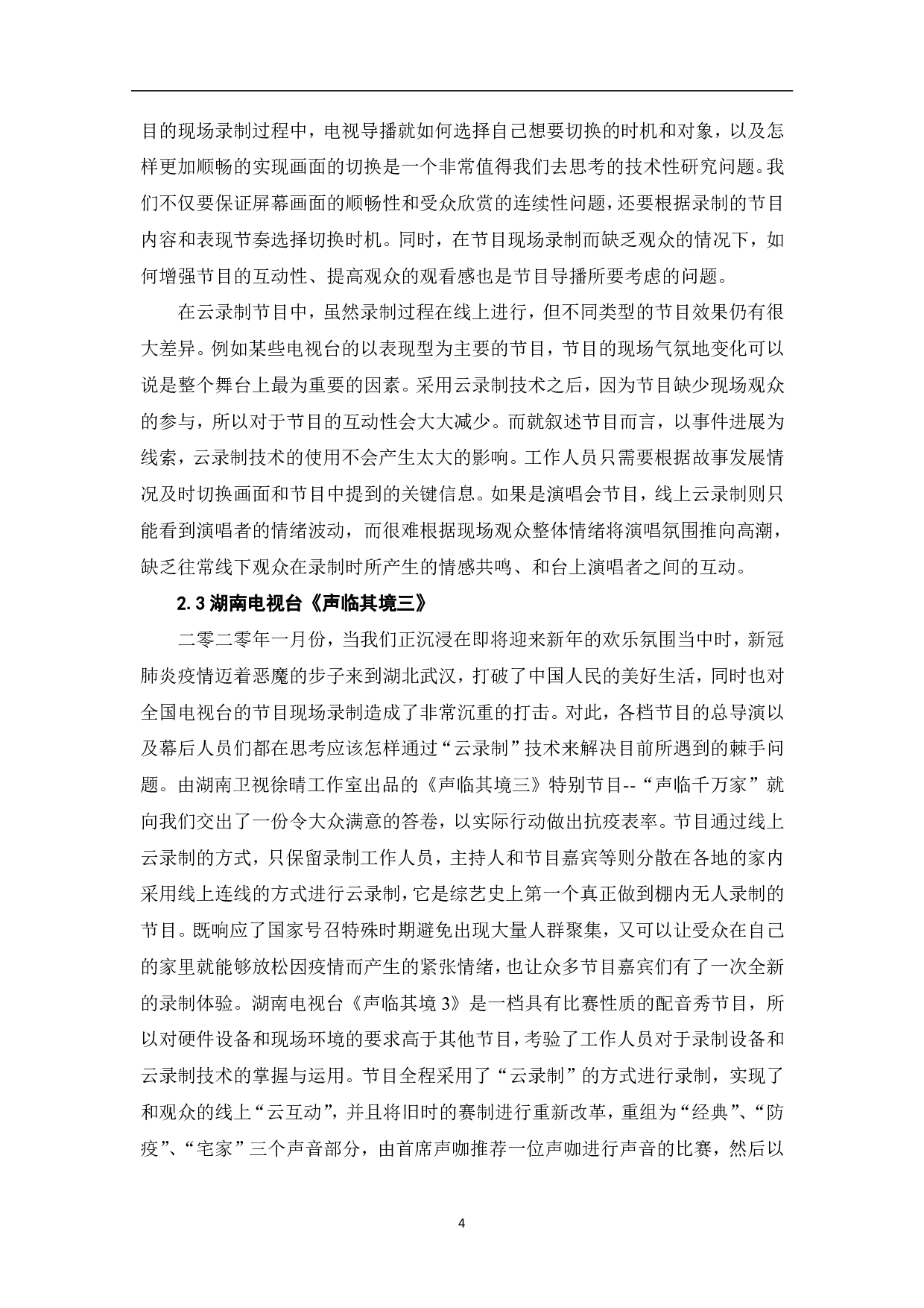 云录制：非常时期的导播录制技巧探析-9614字.pdf 第5页