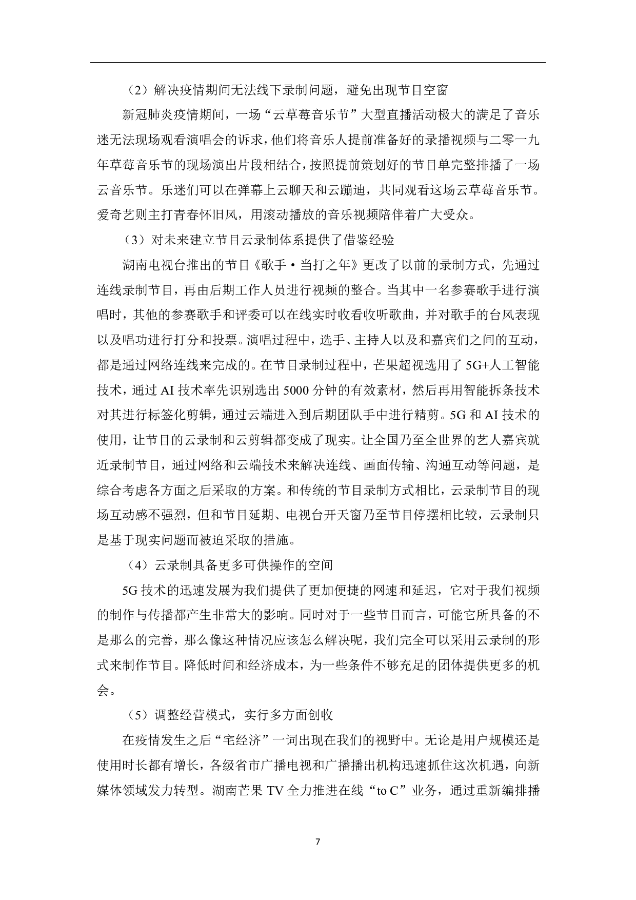 云录制：非常时期的导播录制技巧探析-9614字.pdf 第8页