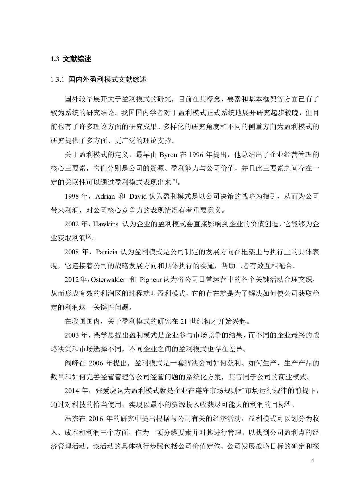 爱奇艺的盈利模式研究-23212字.pdf 第9页