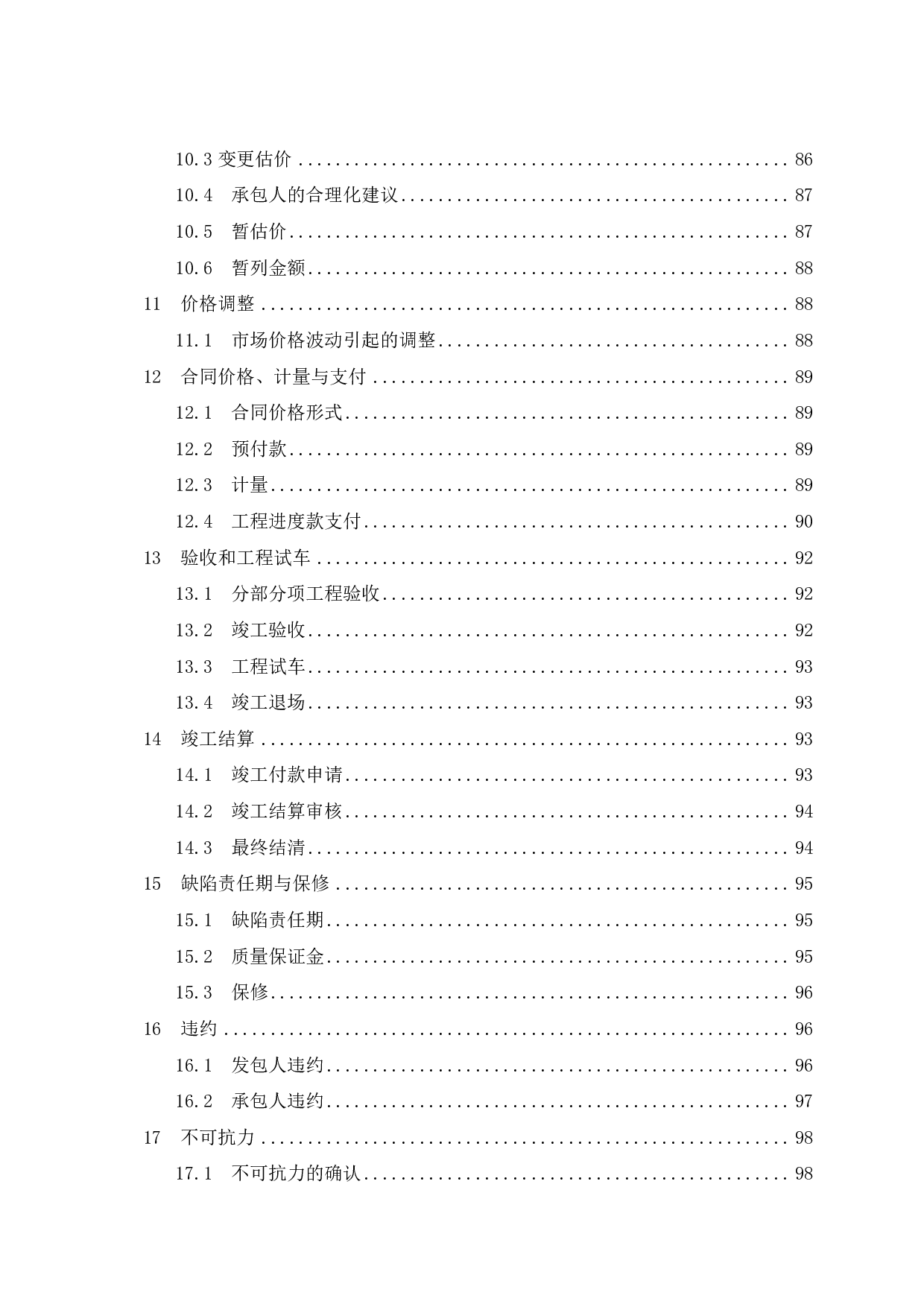 嘉海中学A栋B栋C栋教学楼工程管理毕业设计-82616字.pdf 第9页