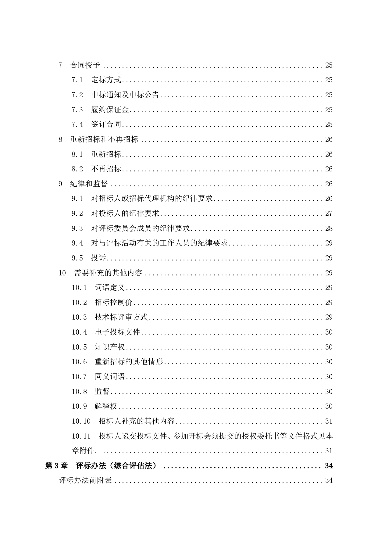 嘉海中学A栋B栋C栋教学楼工程管理毕业设计-82616字.pdf 第5页