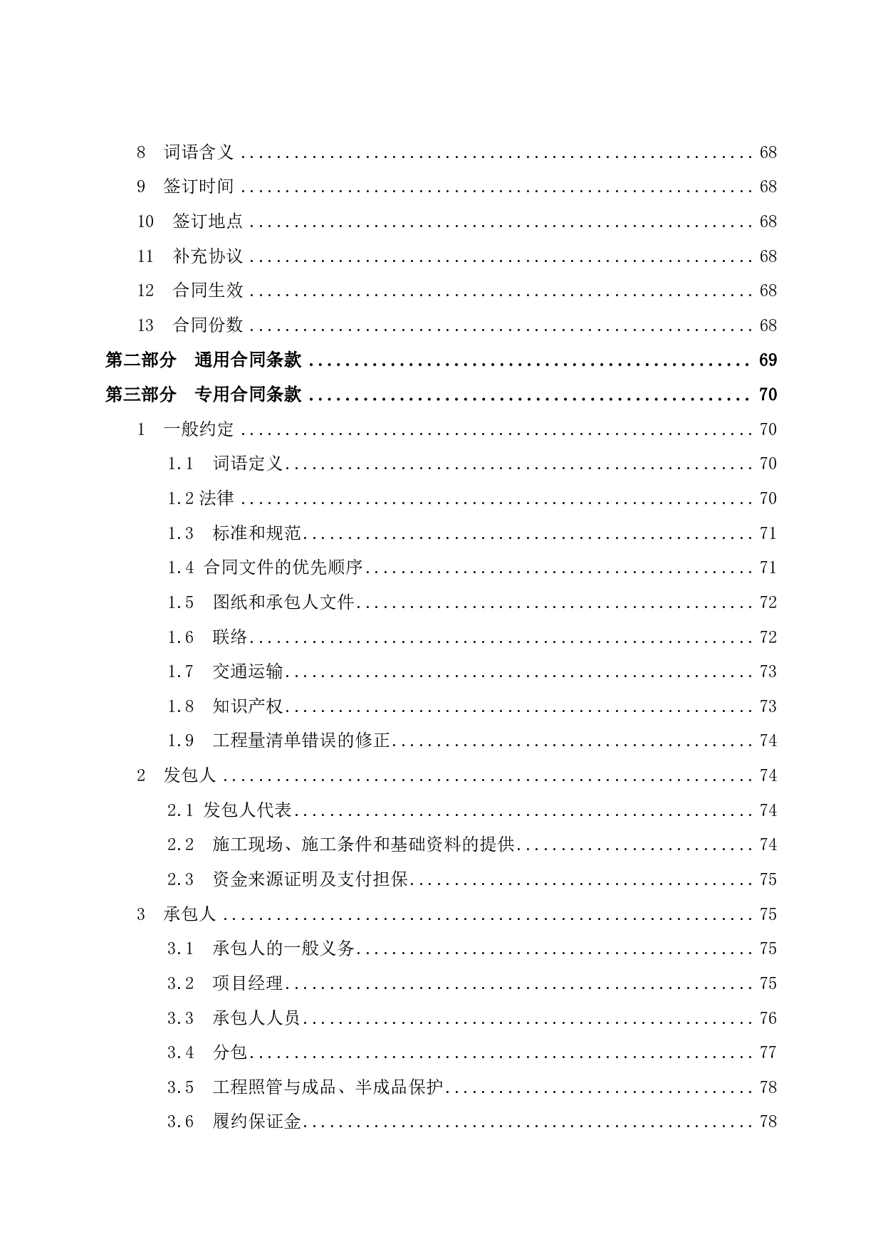 嘉海中学A栋B栋C栋教学楼工程管理毕业设计-82616字.pdf 第7页