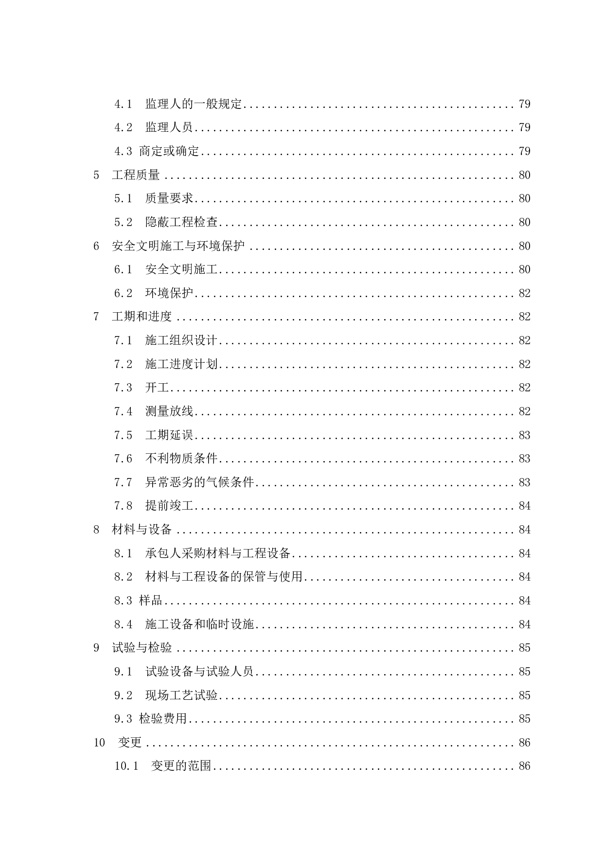 嘉海中学A栋B栋C栋教学楼工程管理毕业设计-82616字.pdf 第8页