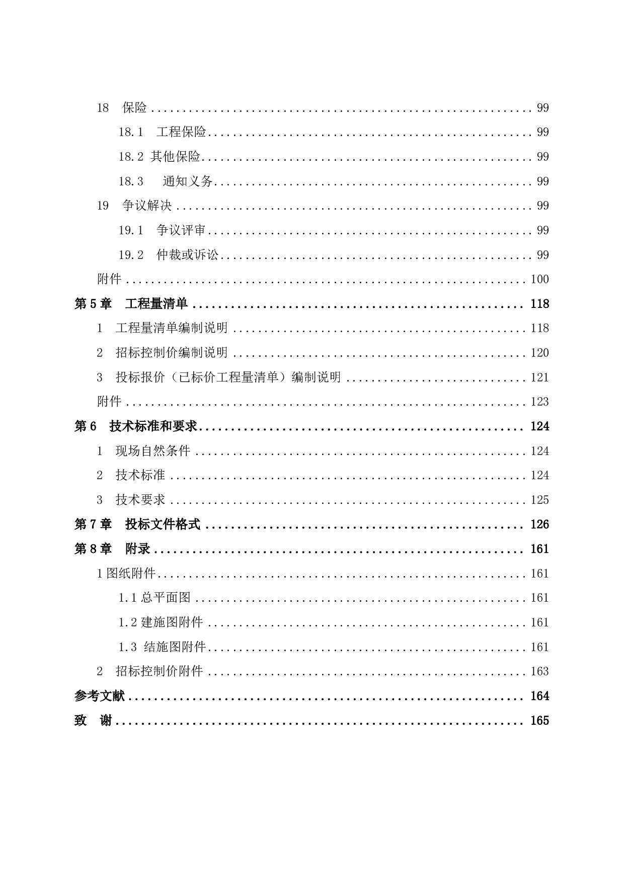 嘉海中学A栋B栋C栋教学楼工程管理毕业设计-82616字.pdf 第10页