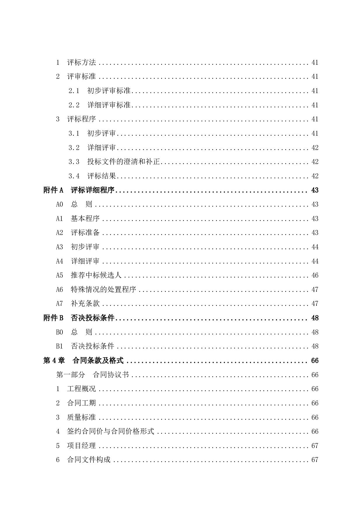 嘉海中学A栋B栋C栋教学楼工程管理毕业设计-82616字.pdf 第6页