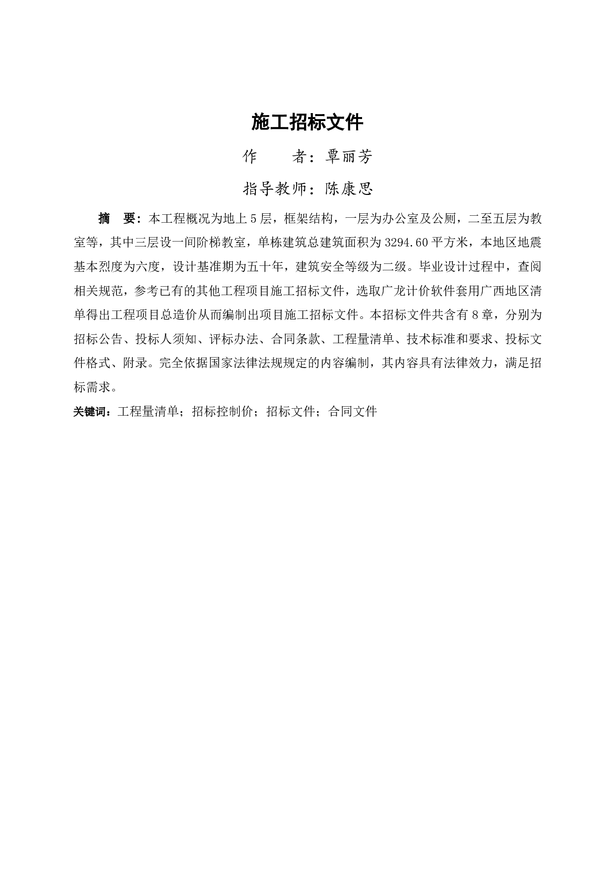 嘉海中学A栋B栋C栋教学楼工程管理毕业设计-82616字.pdf 第1页