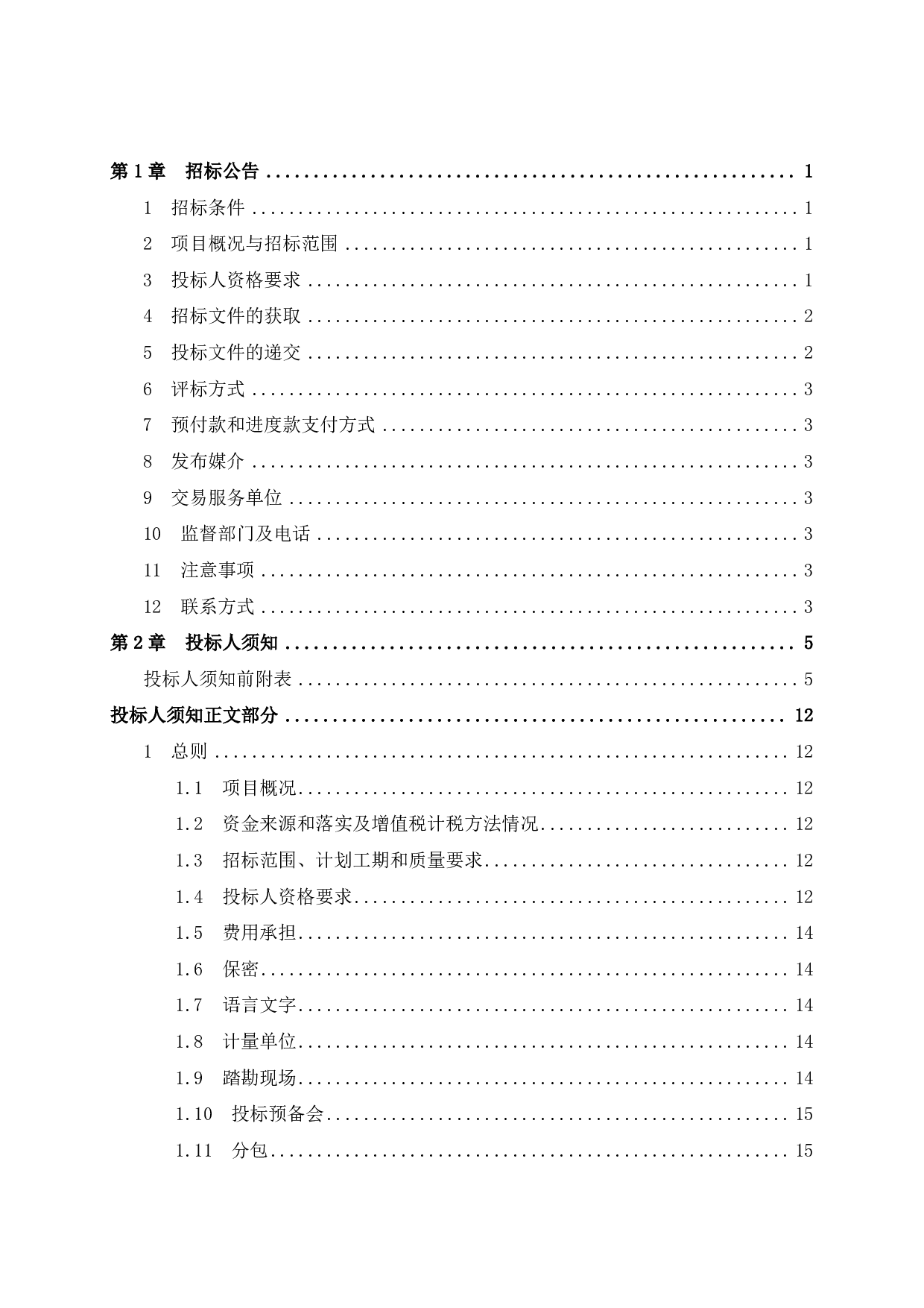嘉海中学A栋B栋C栋教学楼工程管理毕业设计-82616字.pdf 第3页
