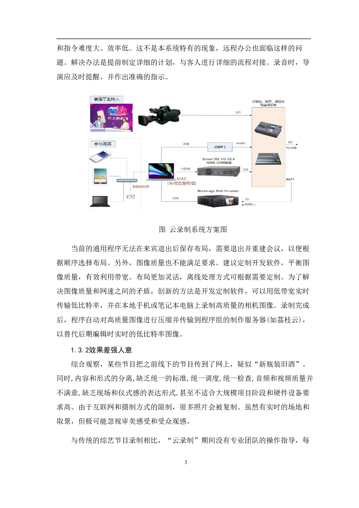 &rdquo;云录制&ldquo;综艺节目的创新性与前景探究-8813字.pdf 第4页