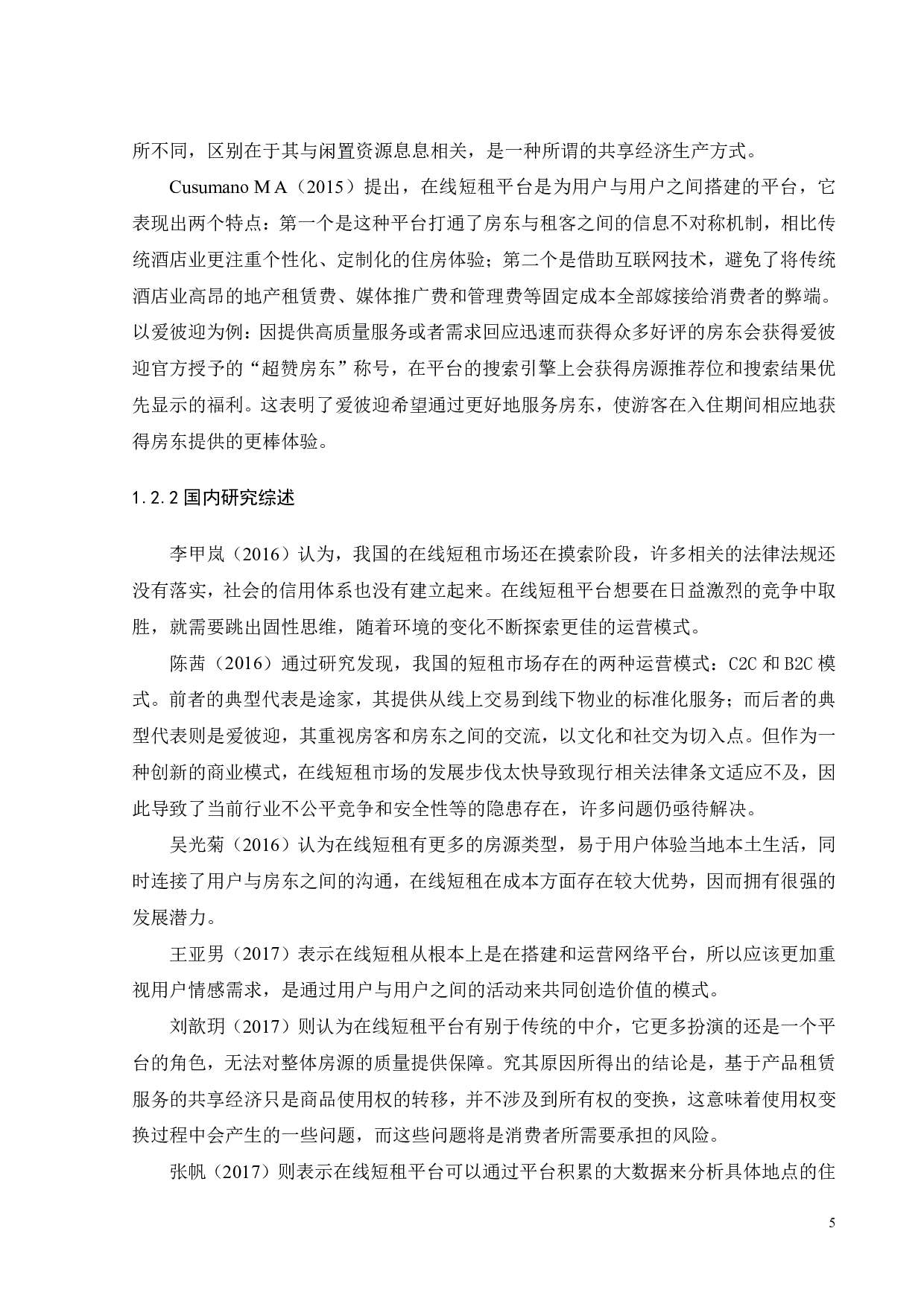 爱彼迎营销策略优化研究-31818字.pdf 第9页