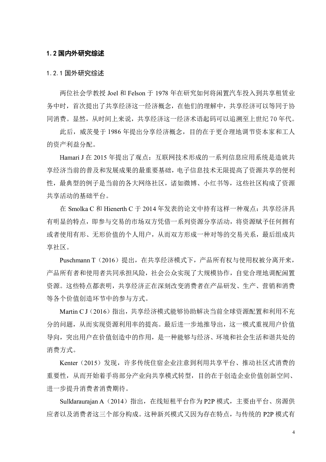 爱彼迎营销策略优化研究-31818字.pdf 第8页