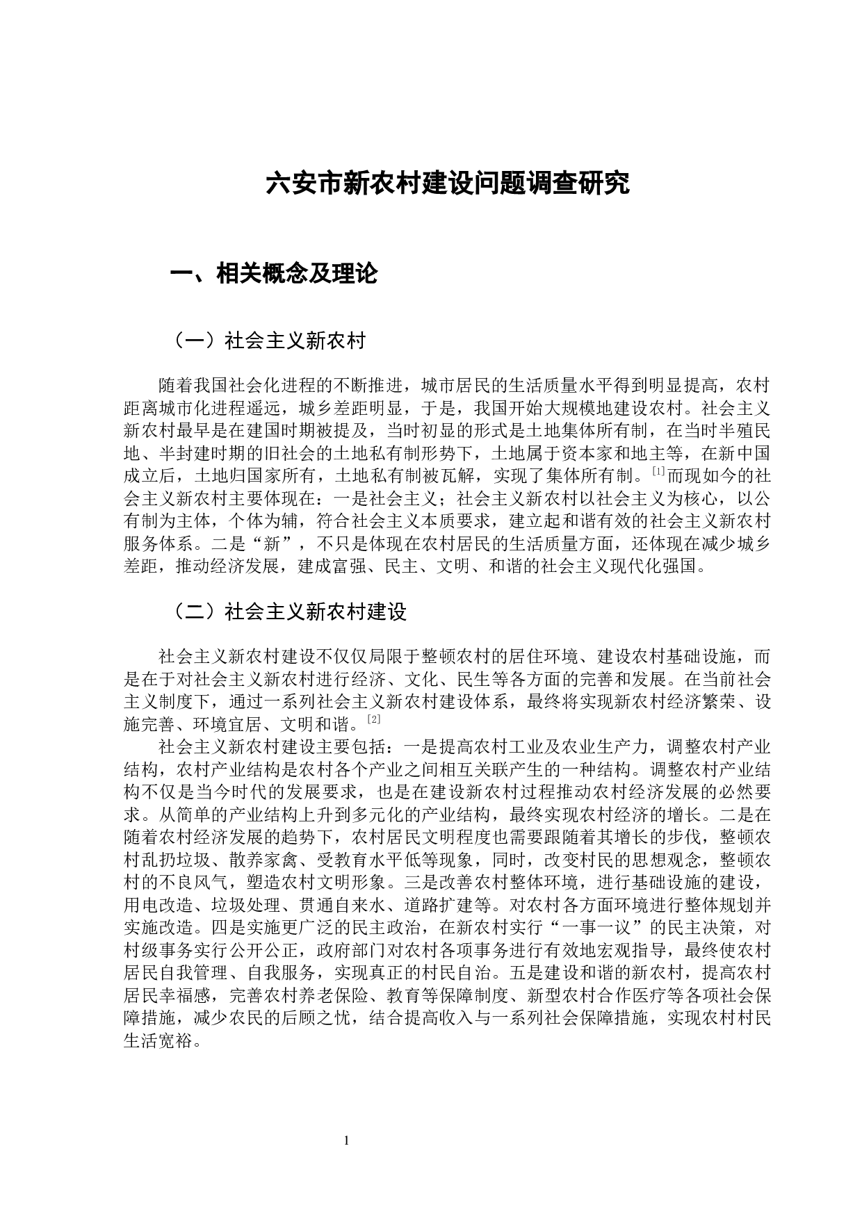 六安市新农村建设问题调查研究-11438字.docx 第6页