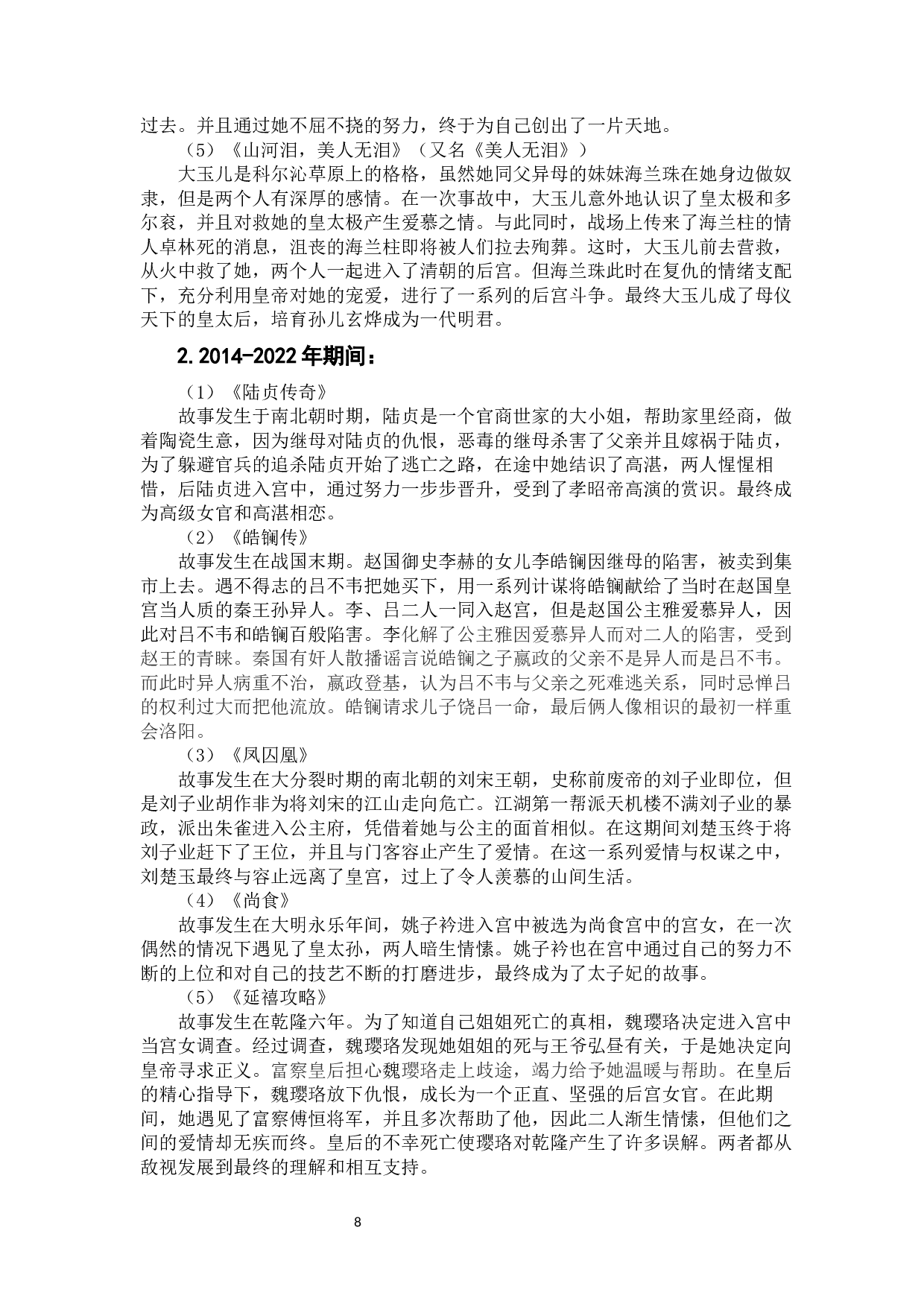 于正系列青春偶像剧中偶像价值代际变化研究-13398字.docx 第10页