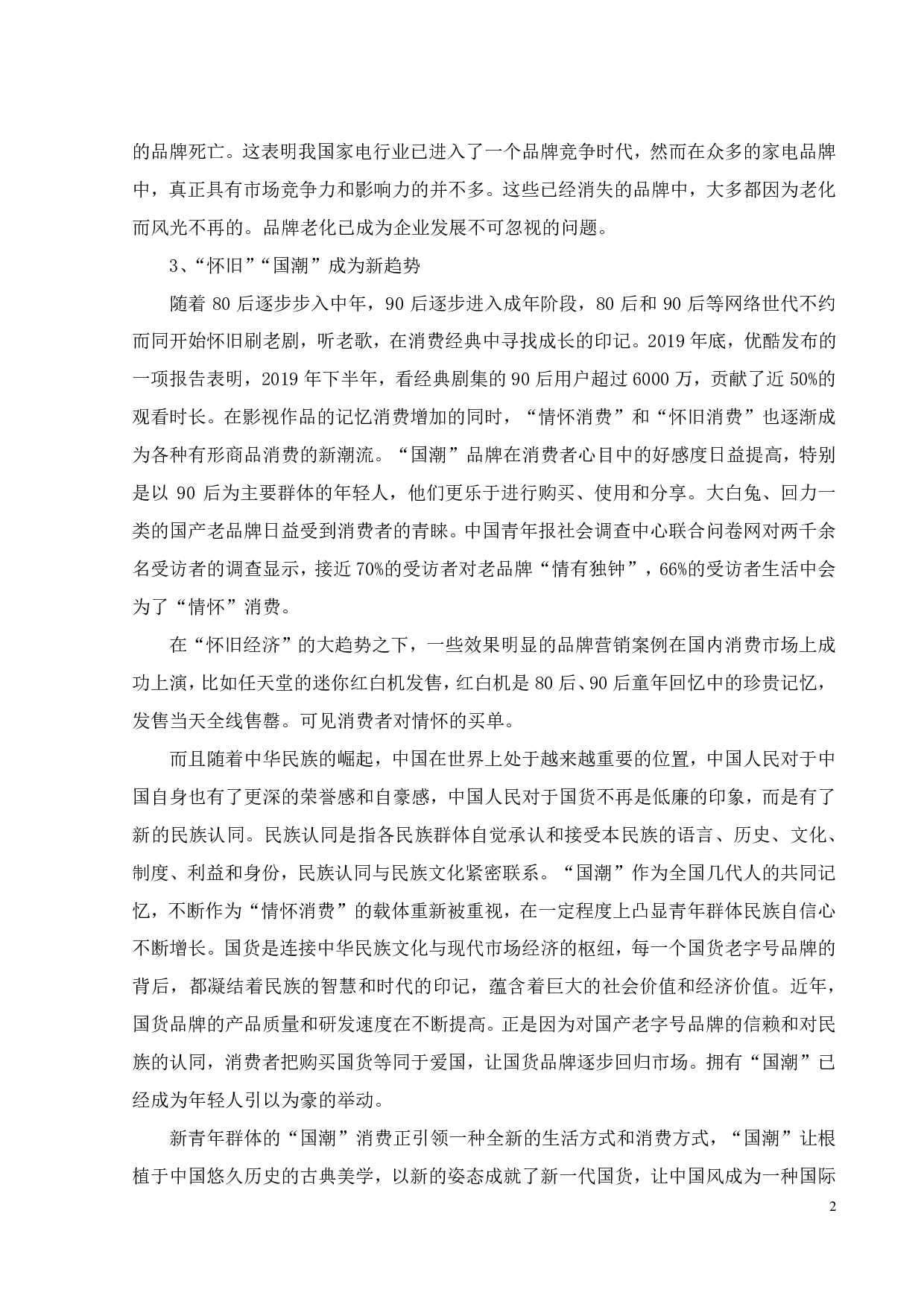 百雀羚品牌营销策略研究-19372字.pdf 第6页