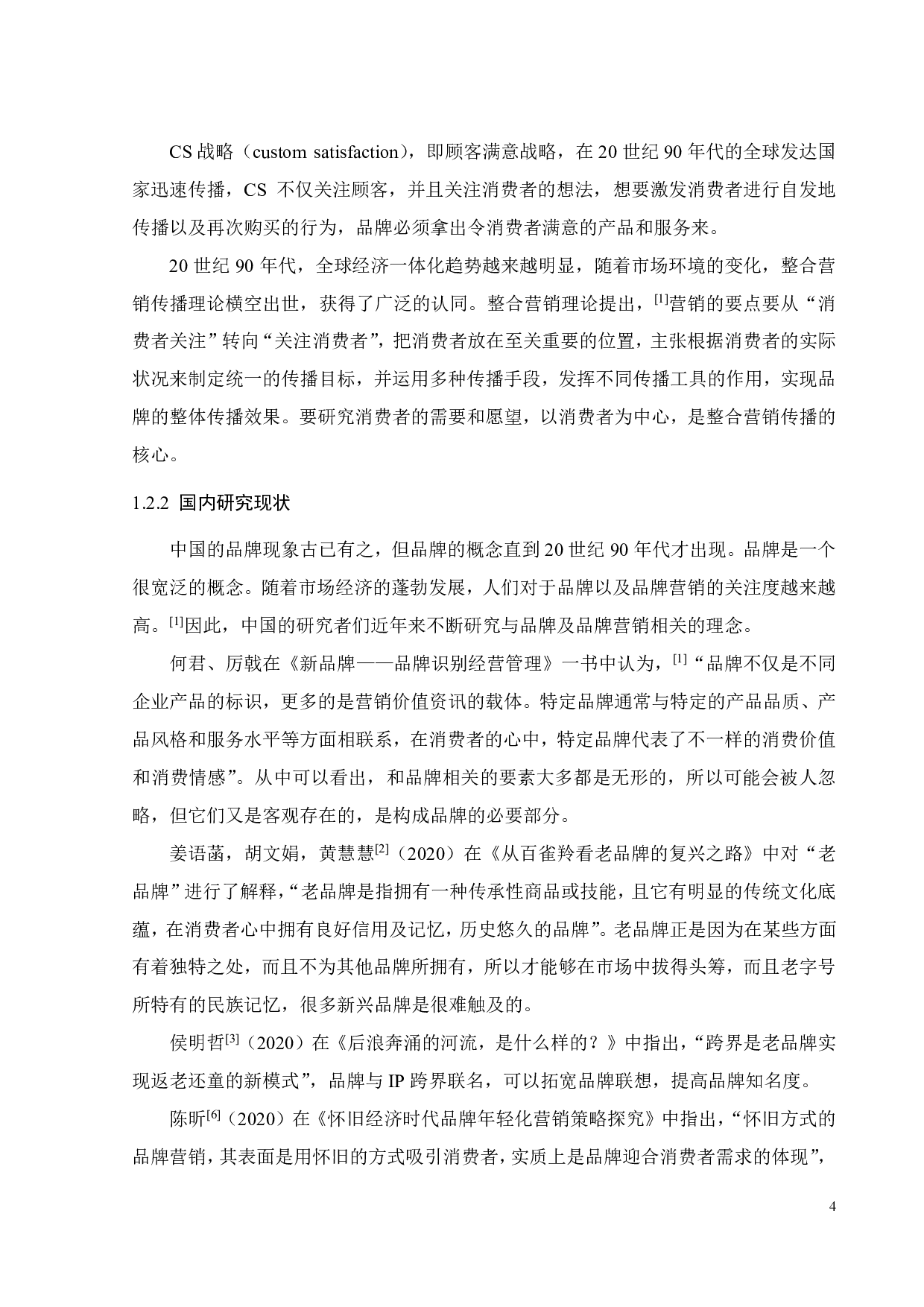 百雀羚品牌营销策略研究-19372字.pdf 第8页