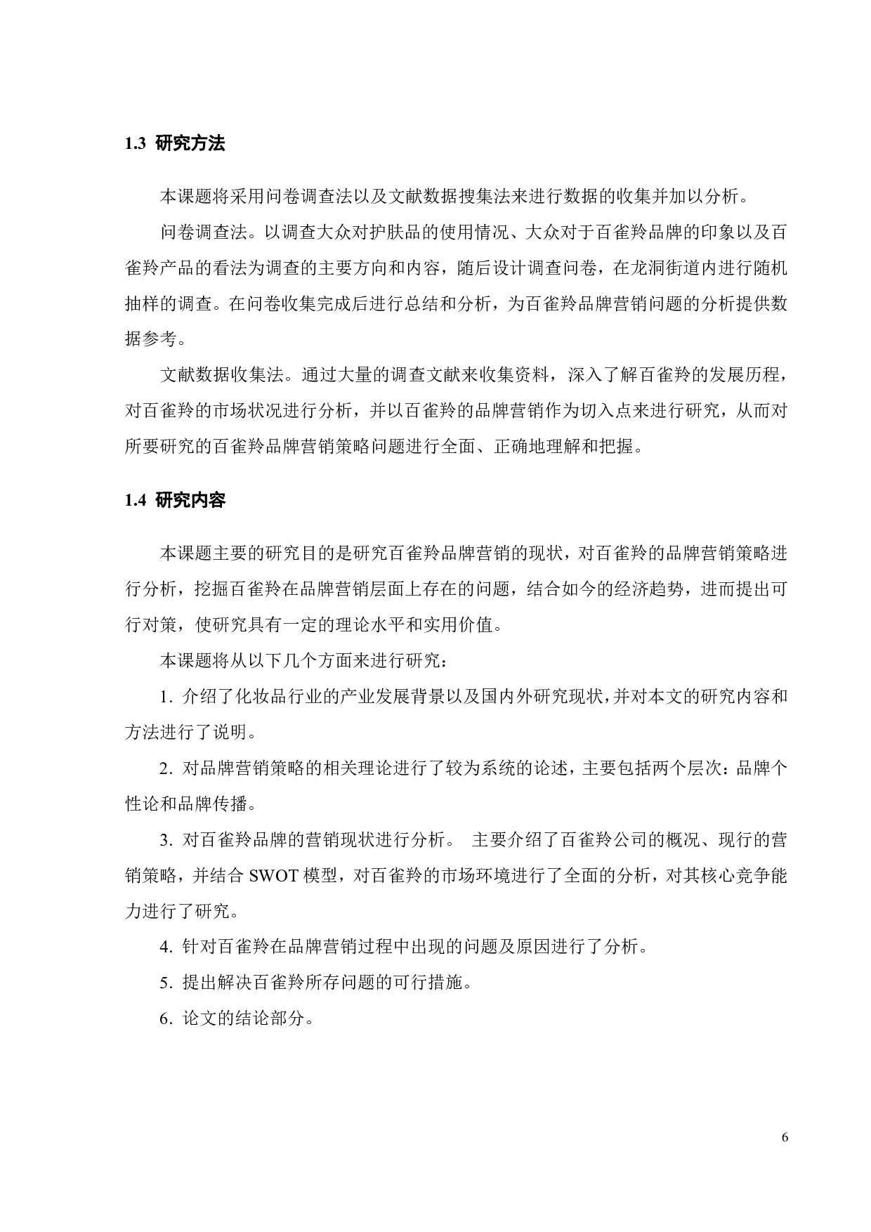 百雀羚品牌营销策略研究-19372字.pdf 第10页