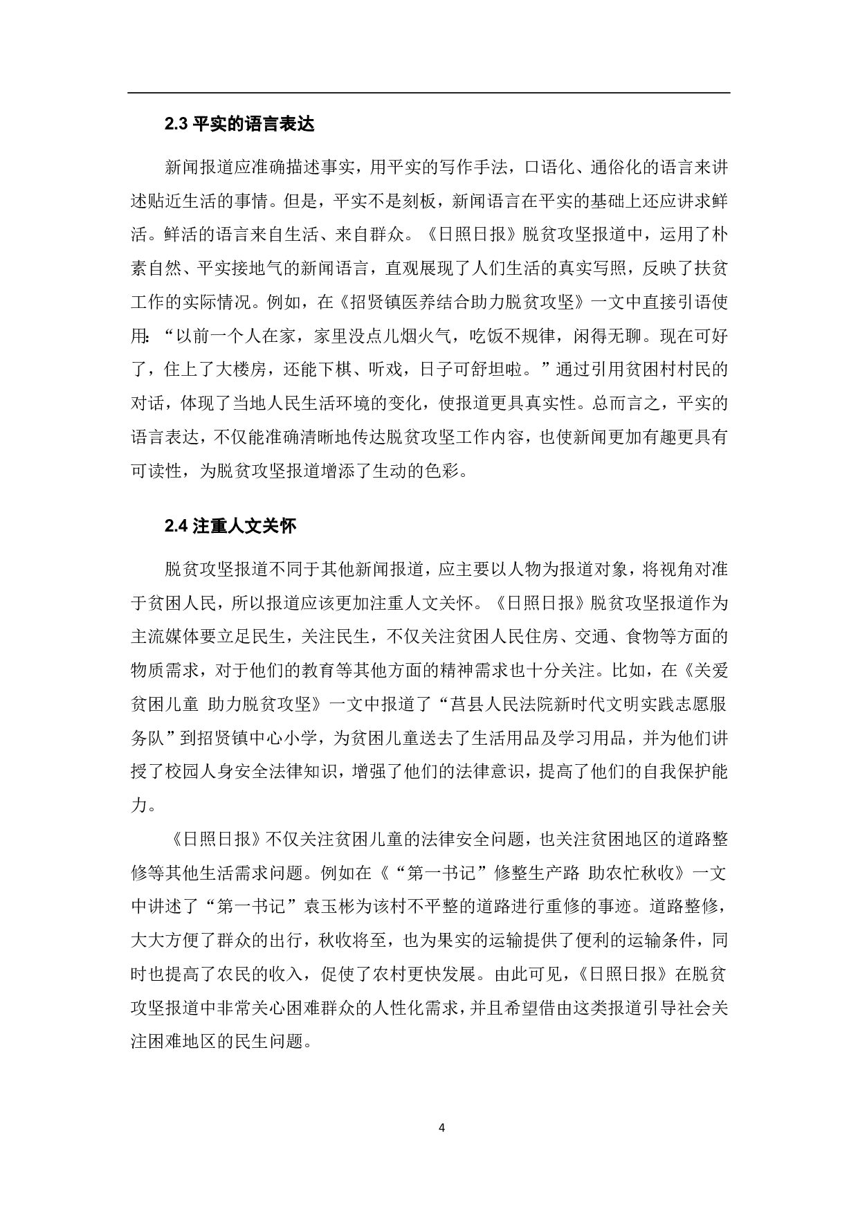 主流媒体脱贫攻坚报道策略分析-6826字.pdf 第5页