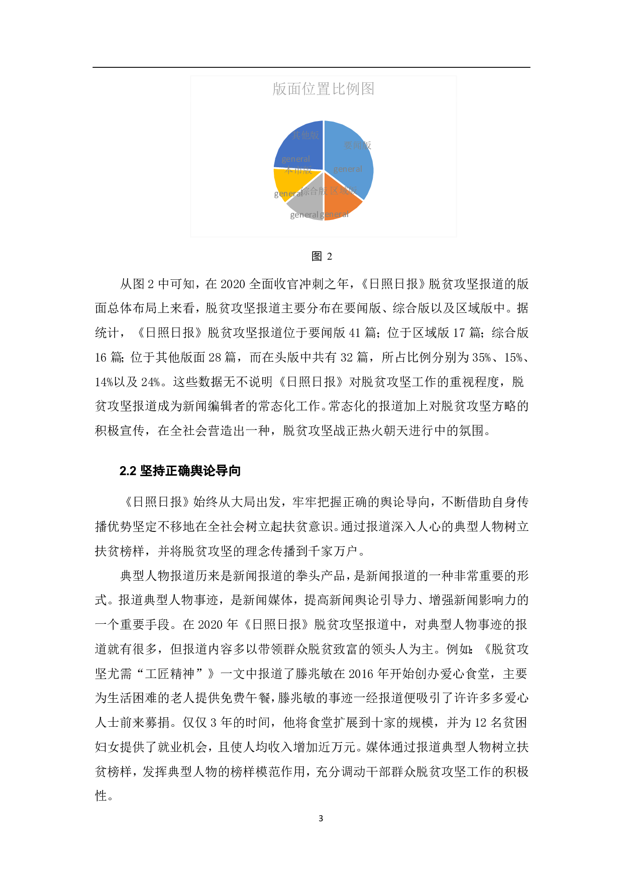 主流媒体脱贫攻坚报道策略分析-6826字.pdf 第4页