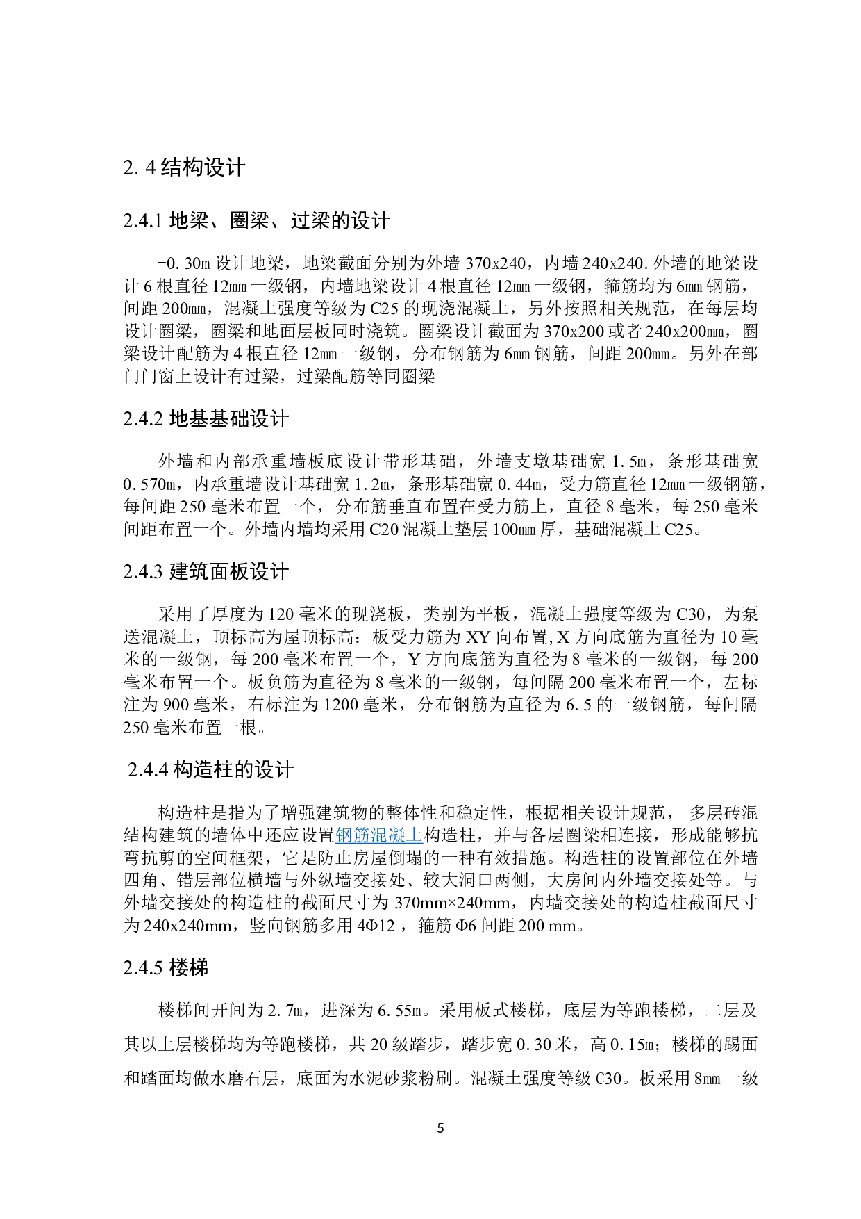 哈尔滨新城家园小区3号楼招标控制价编制-21503字.doc 第10页
