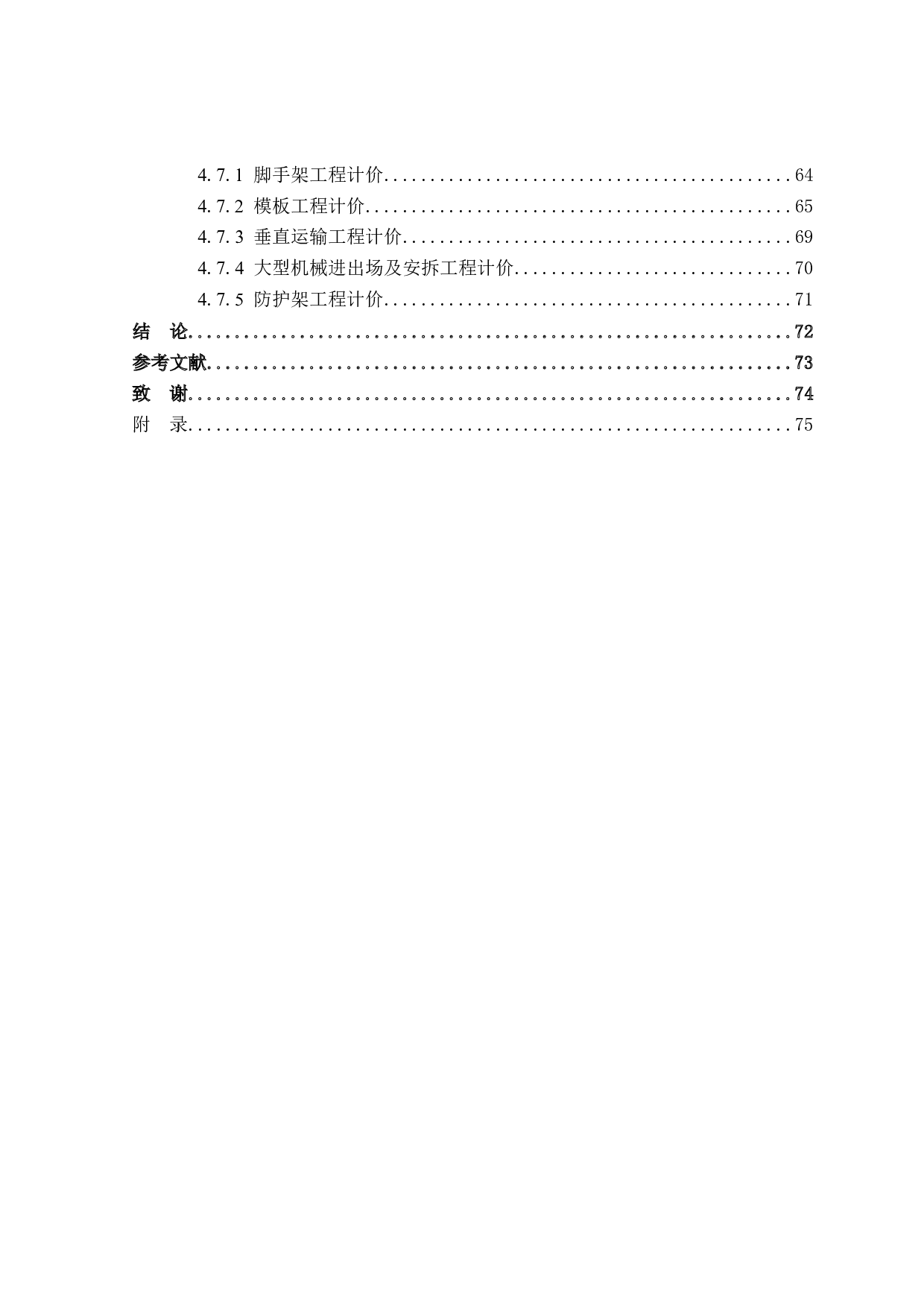 哈尔滨新城家园小区3号楼招标控制价编制-21503字.doc 第5页