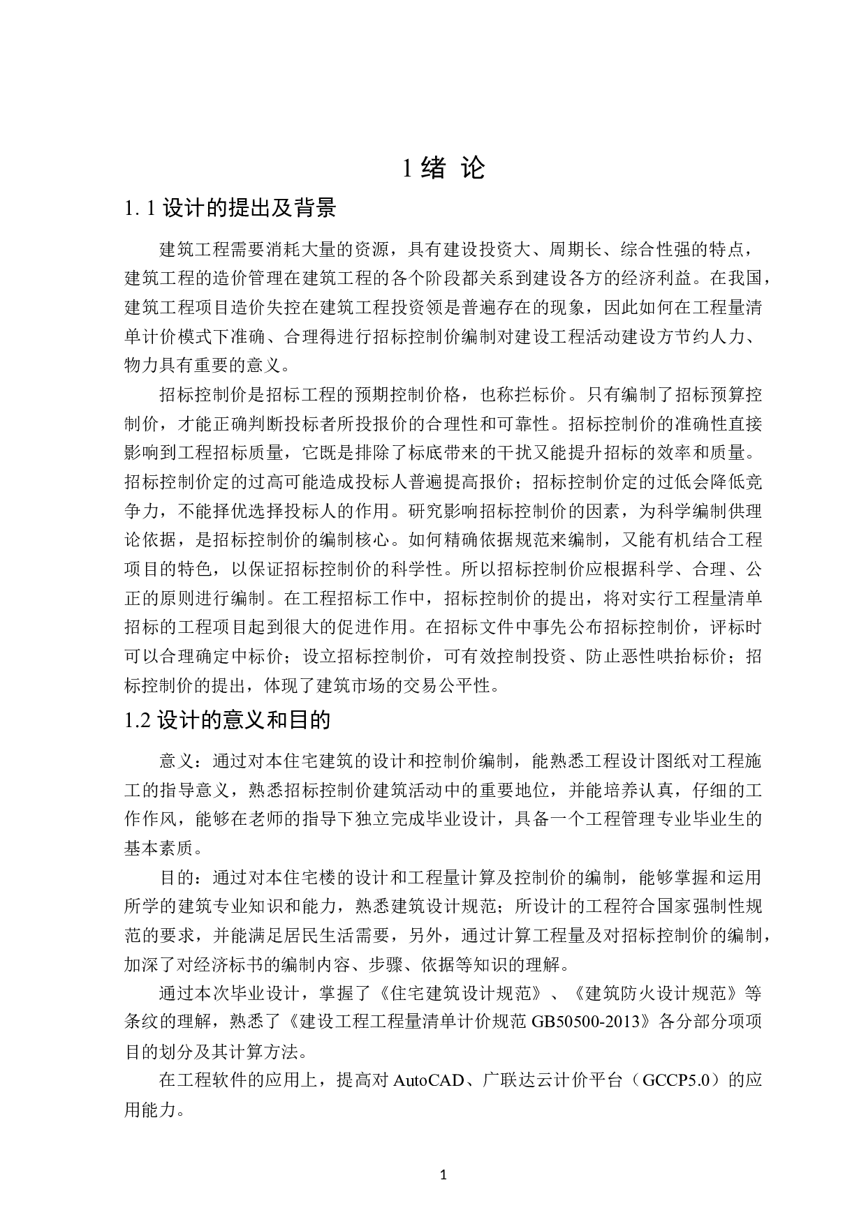 哈尔滨新城家园小区3号楼招标控制价编制-21503字.doc 第6页