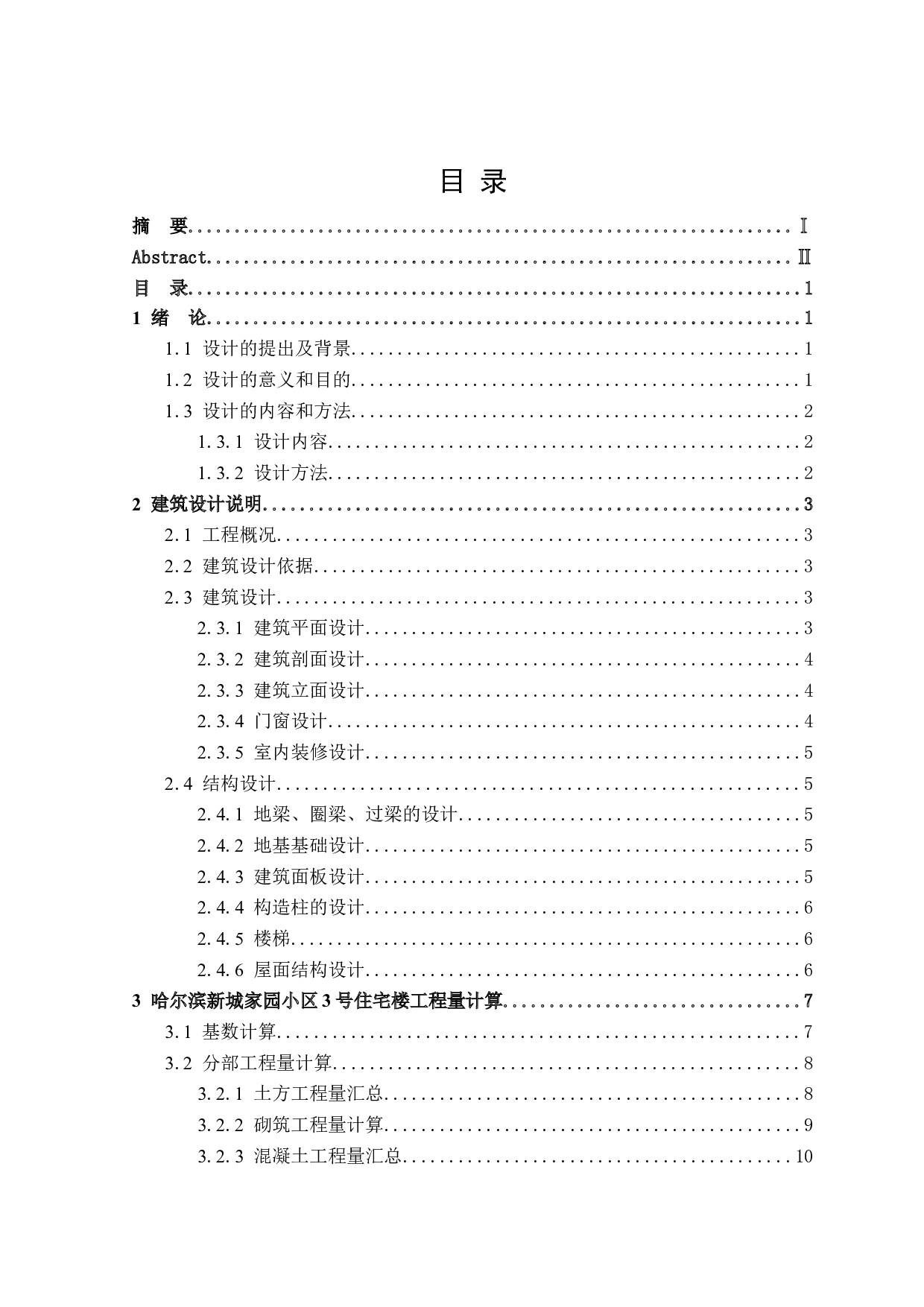 哈尔滨新城家园小区3号楼招标控制价编制-21503字.doc 第3页