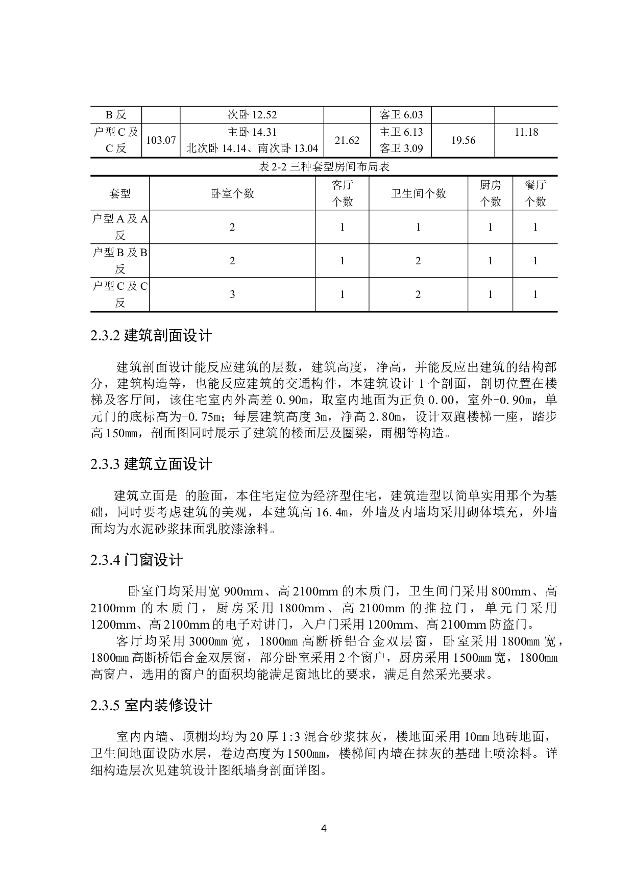 哈尔滨新城家园小区3号楼招标控制价编制-21503字.doc 第9页