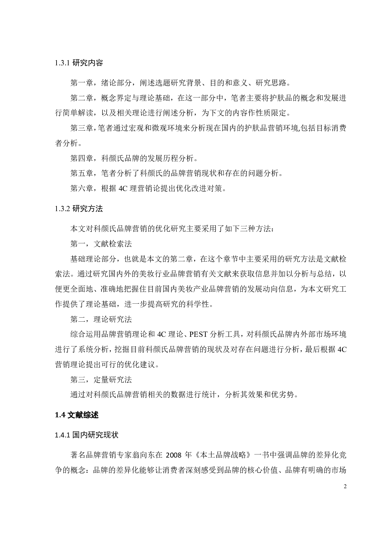 科颜氏品牌营销优化研究-23016字.pdf 第8页