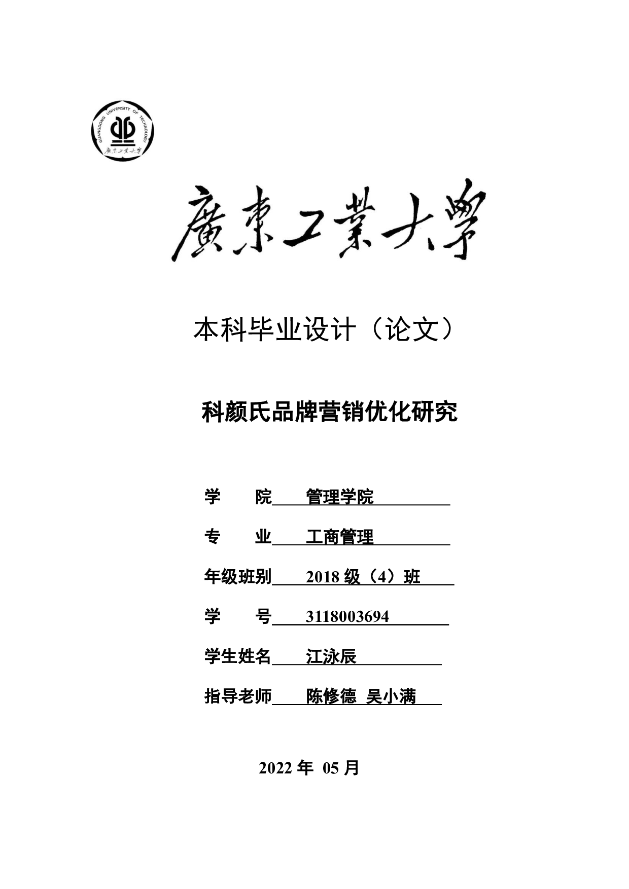 科颜氏品牌营销优化研究-23016字.pdf 第1页