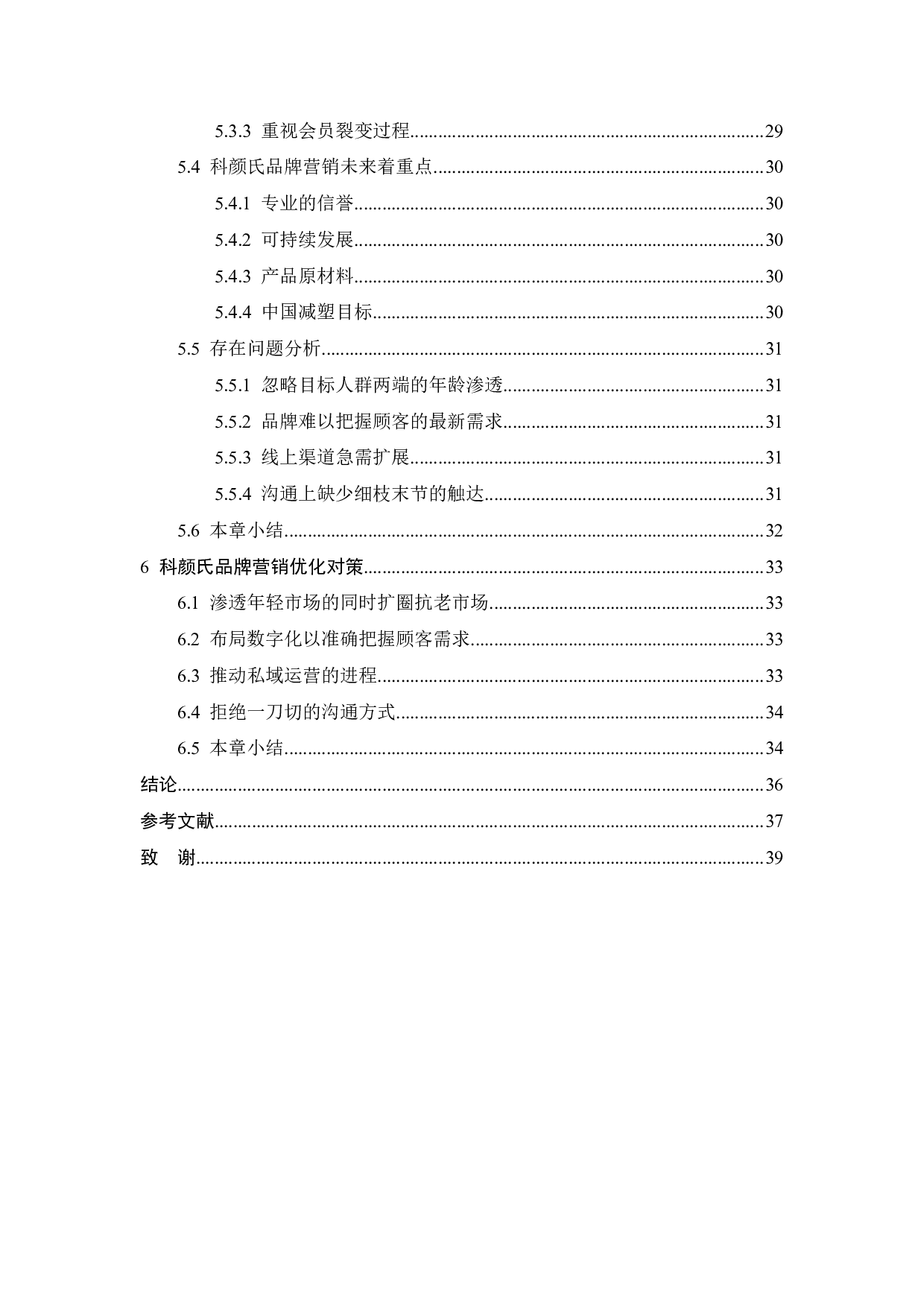 科颜氏品牌营销优化研究-23016字.pdf 第6页
