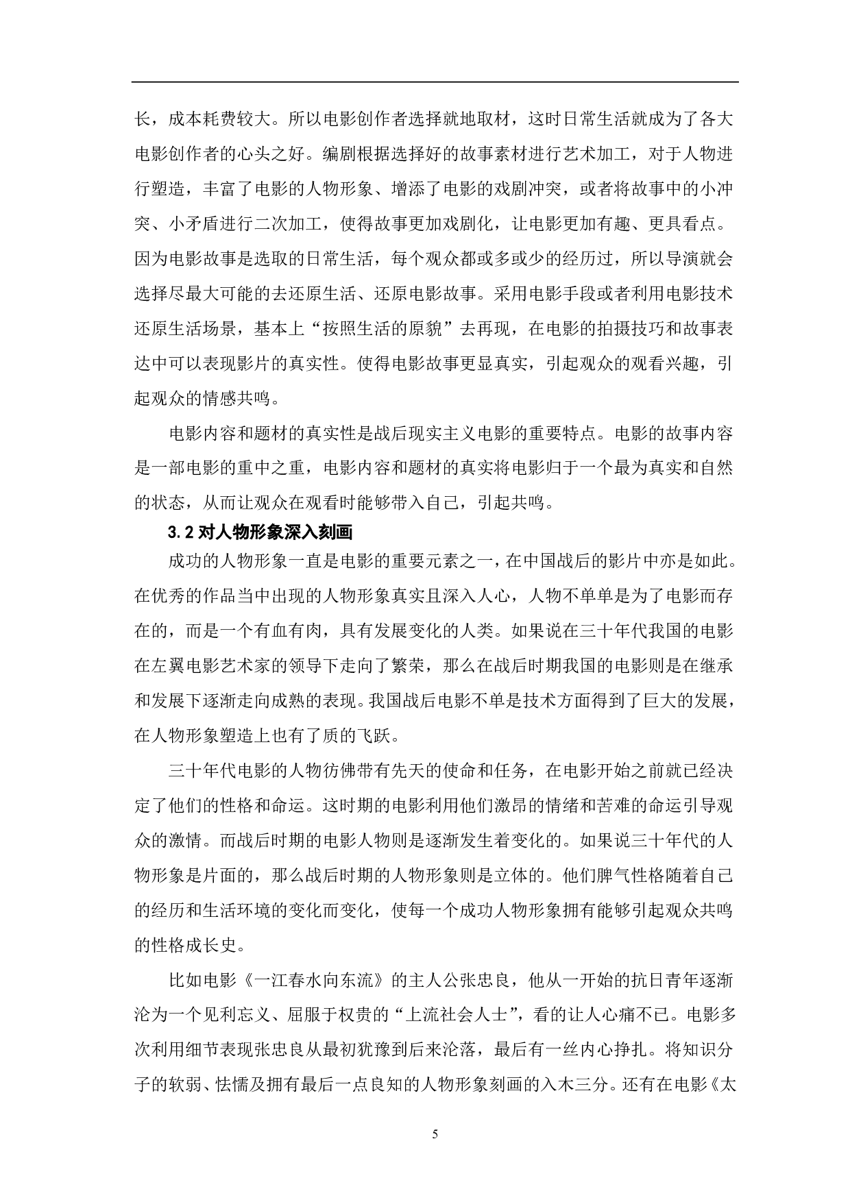 中国战后电影的现实主义美学风格-8305字.pdf 第6页