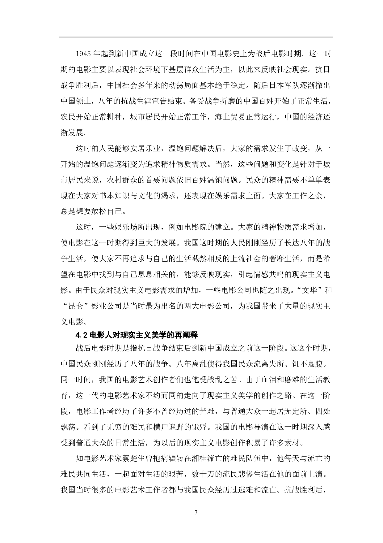 中国战后电影的现实主义美学风格-8305字.pdf 第8页