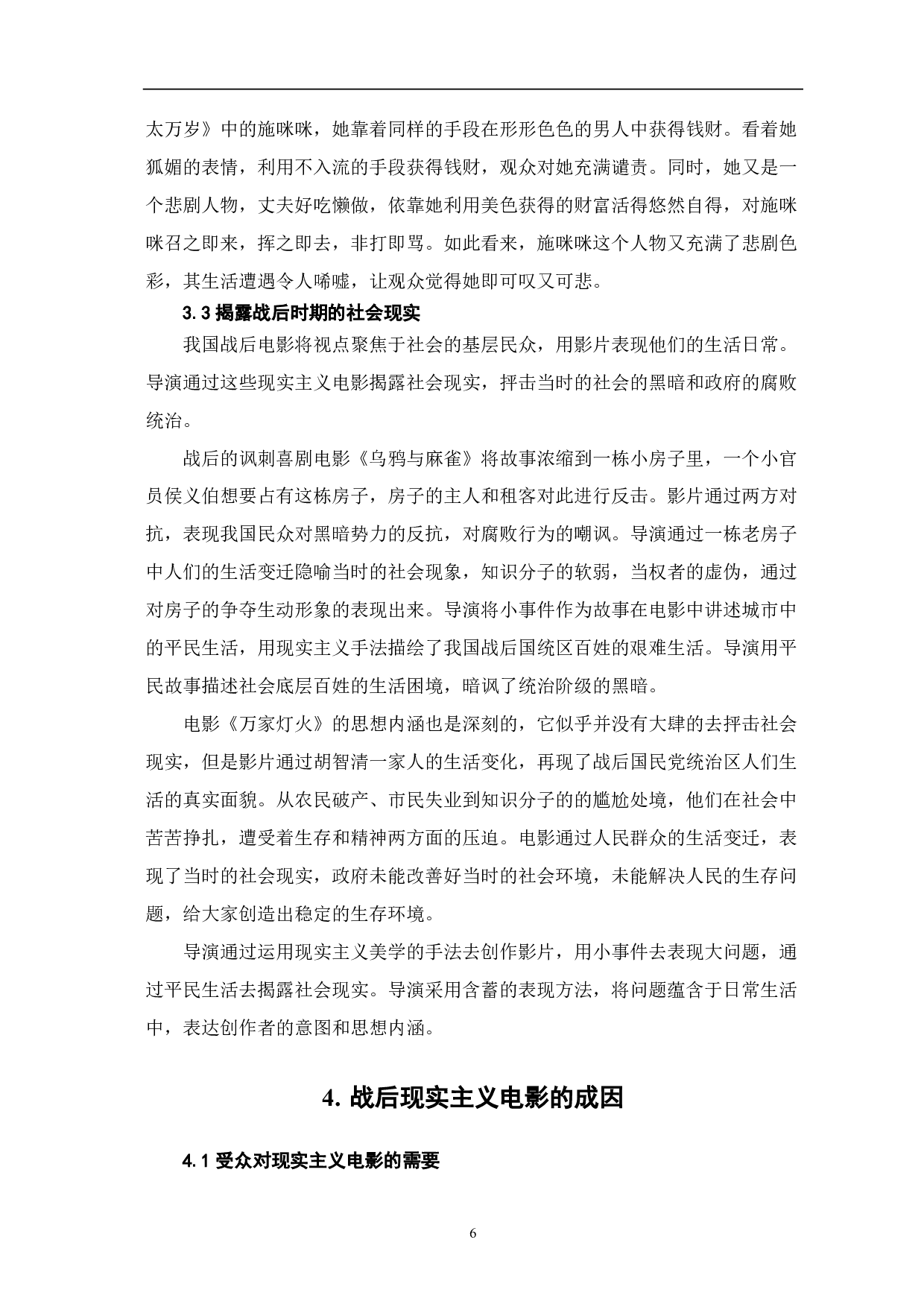 中国战后电影的现实主义美学风格-8305字.pdf 第7页