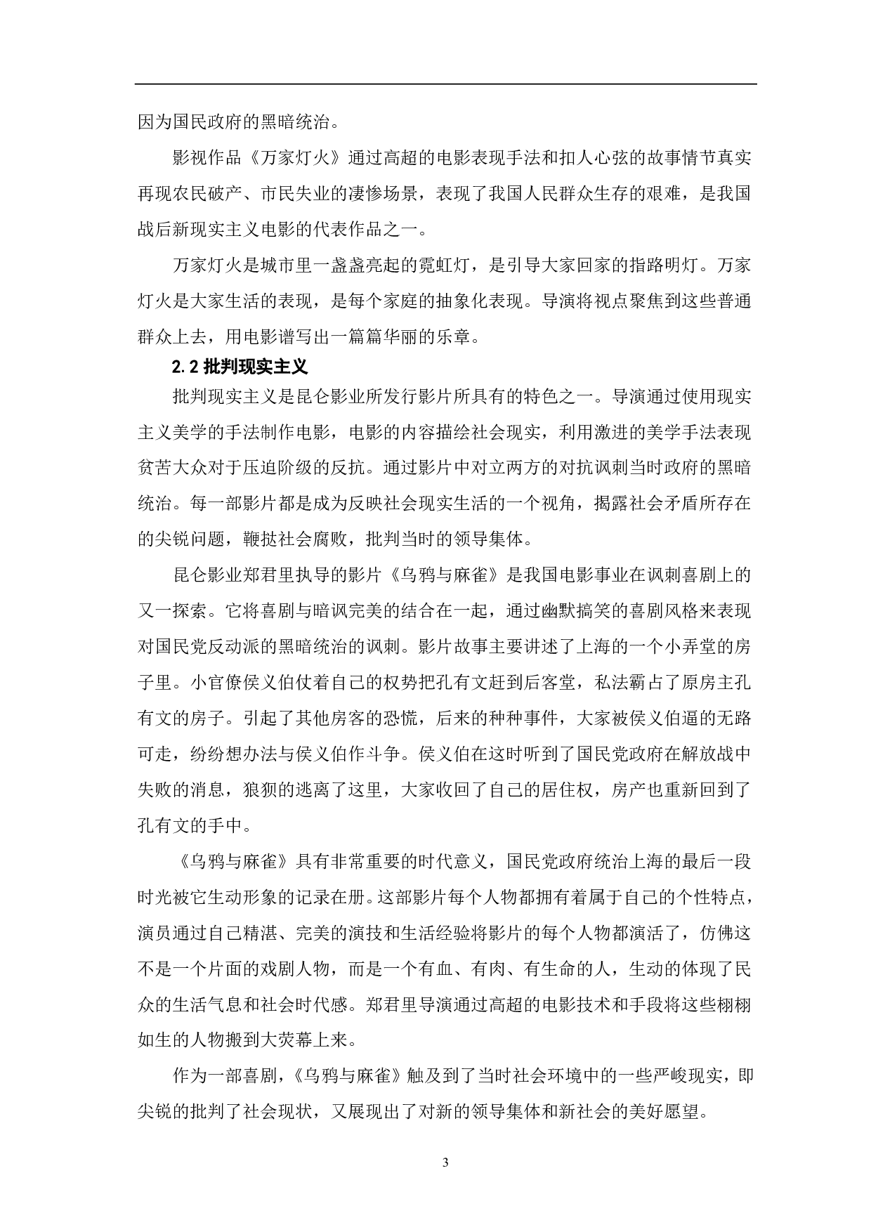 中国战后电影的现实主义美学风格-8305字.pdf 第4页
