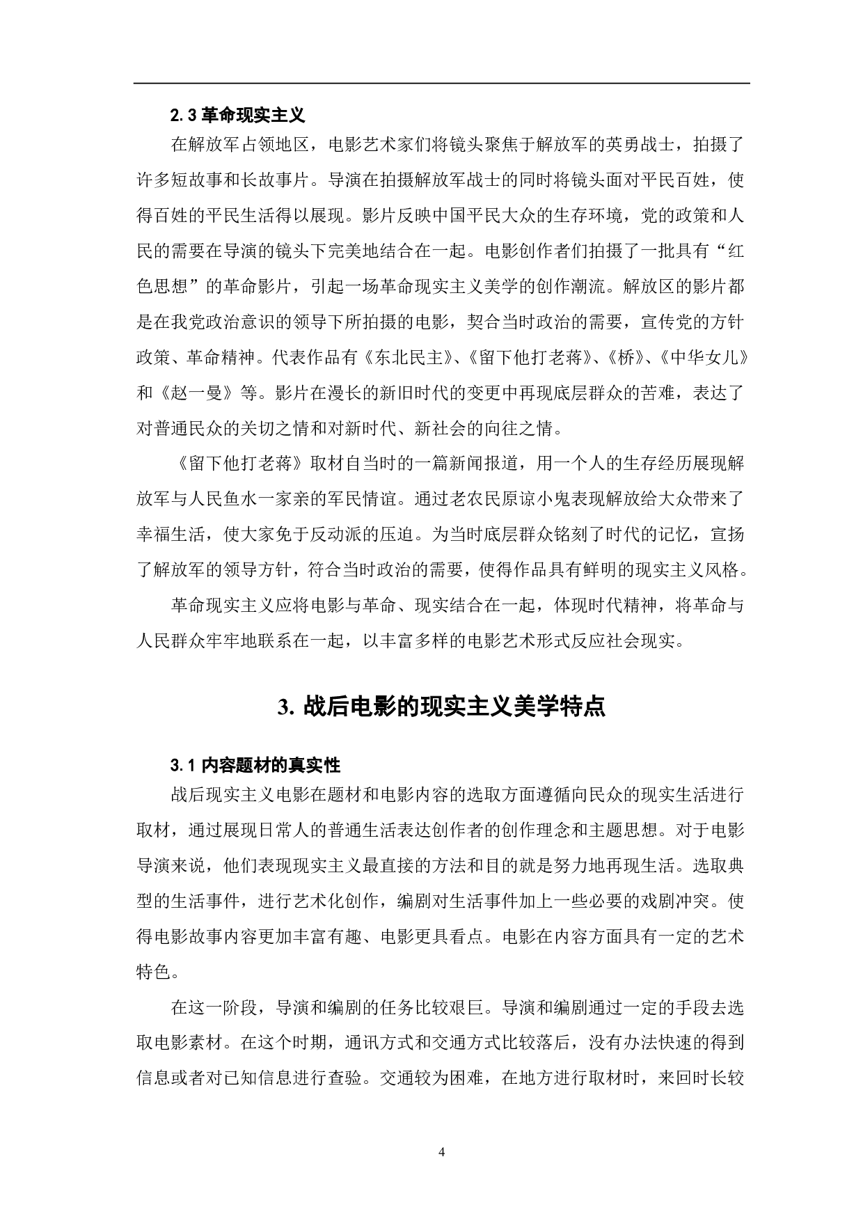 中国战后电影的现实主义美学风格-8305字.pdf 第5页