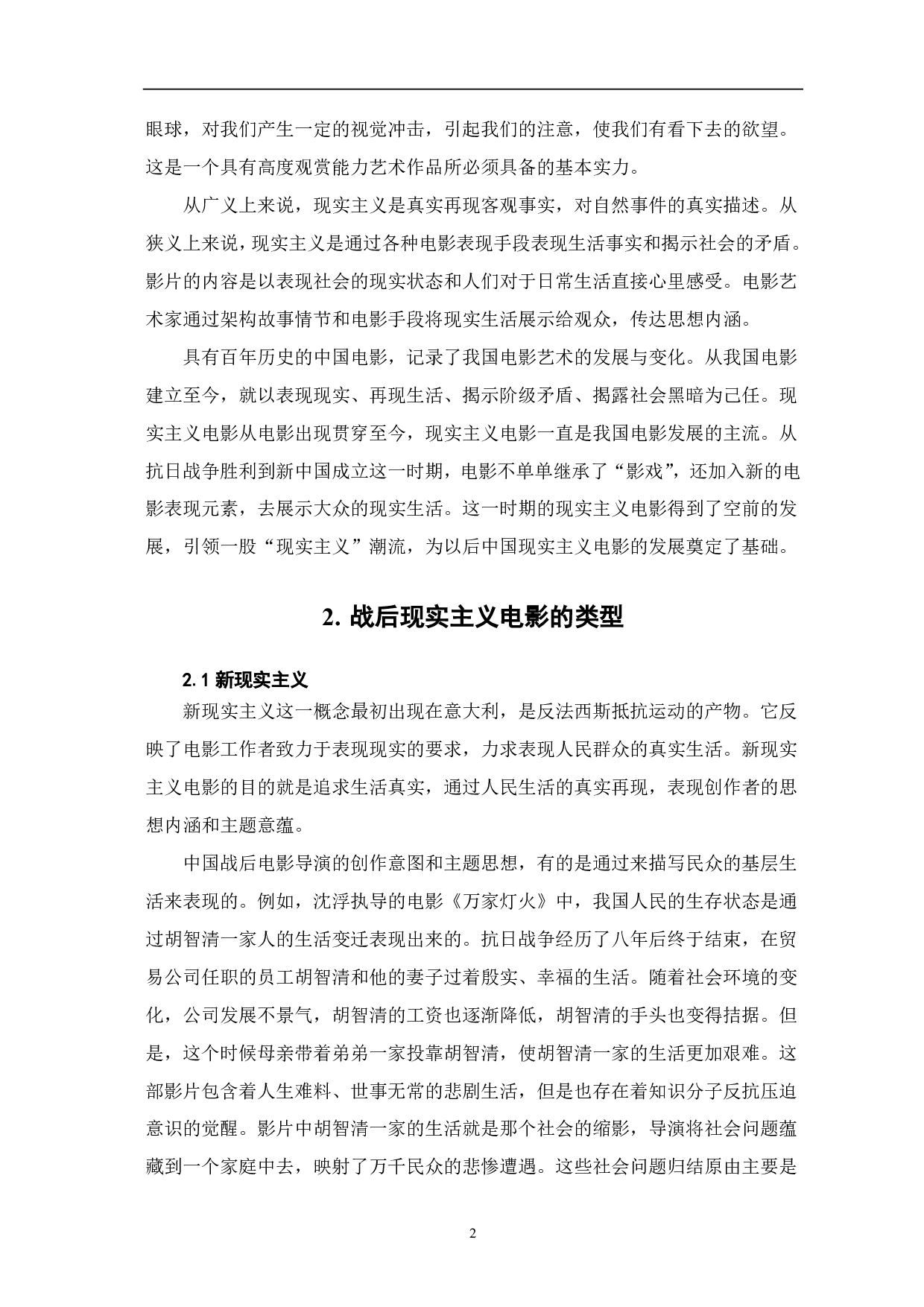 中国战后电影的现实主义美学风格-8305字.pdf 第3页