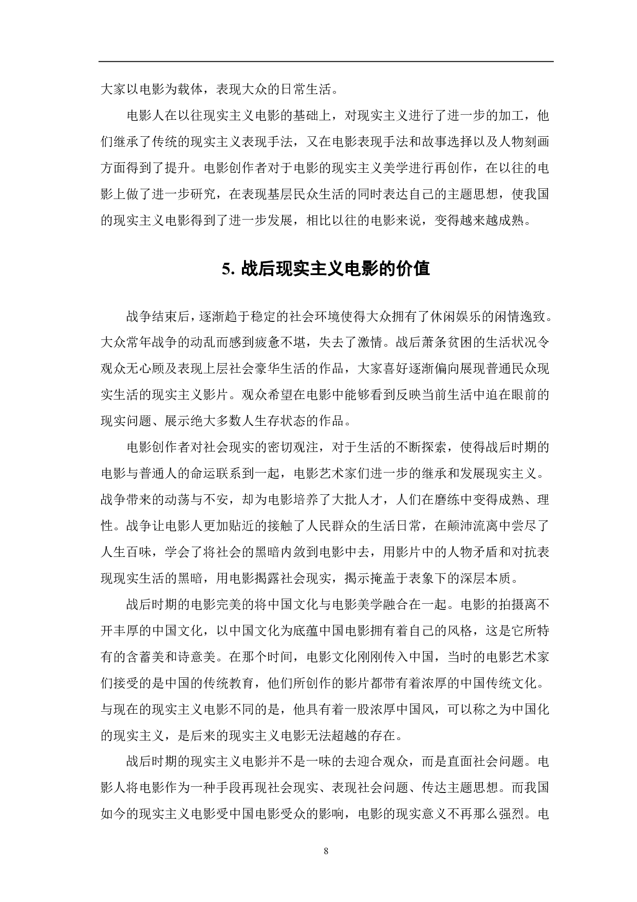 中国战后电影的现实主义美学风格-8305字.pdf 第9页