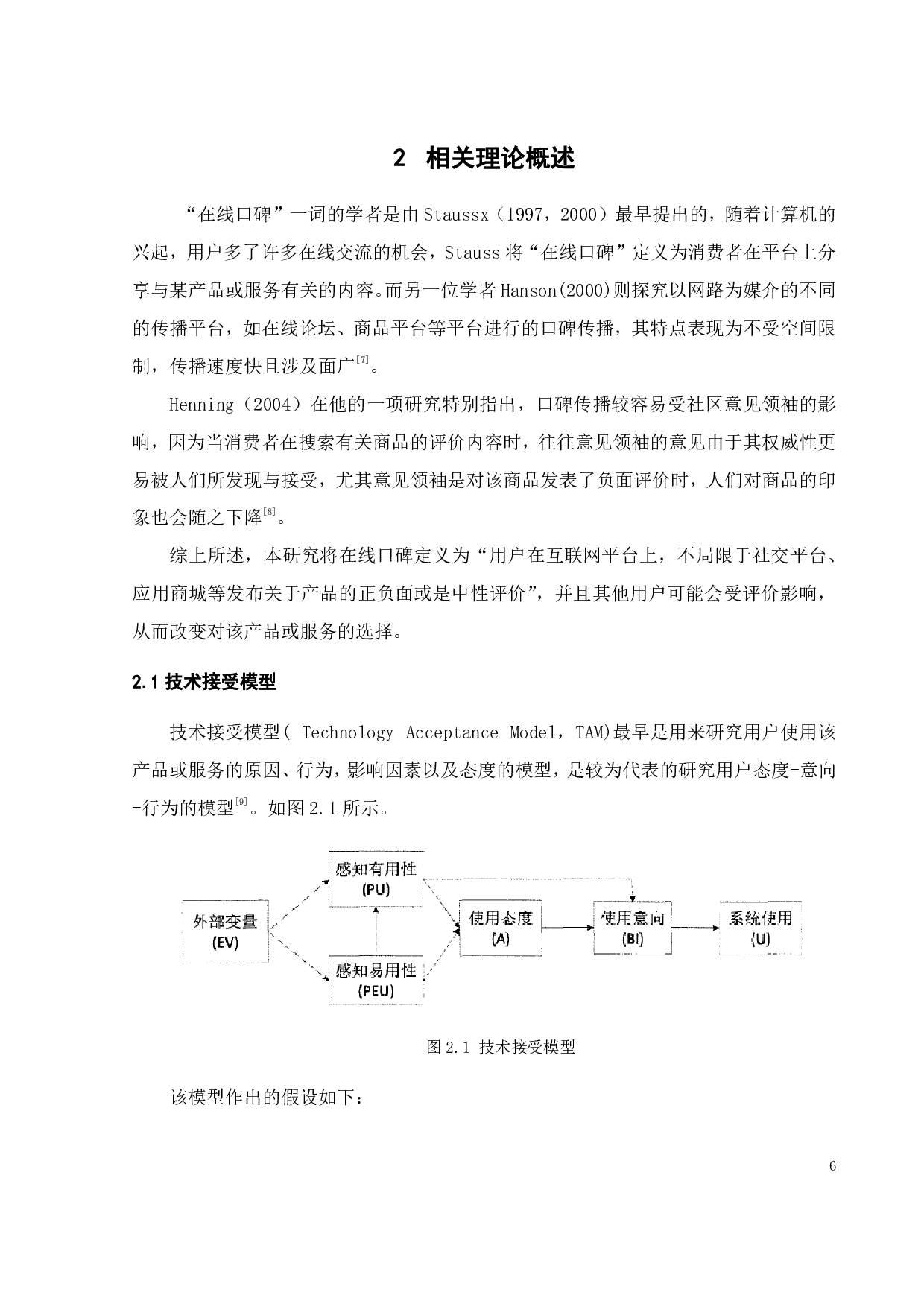 网易云音乐的用户使用行为研究-21791字.pdf 第10页