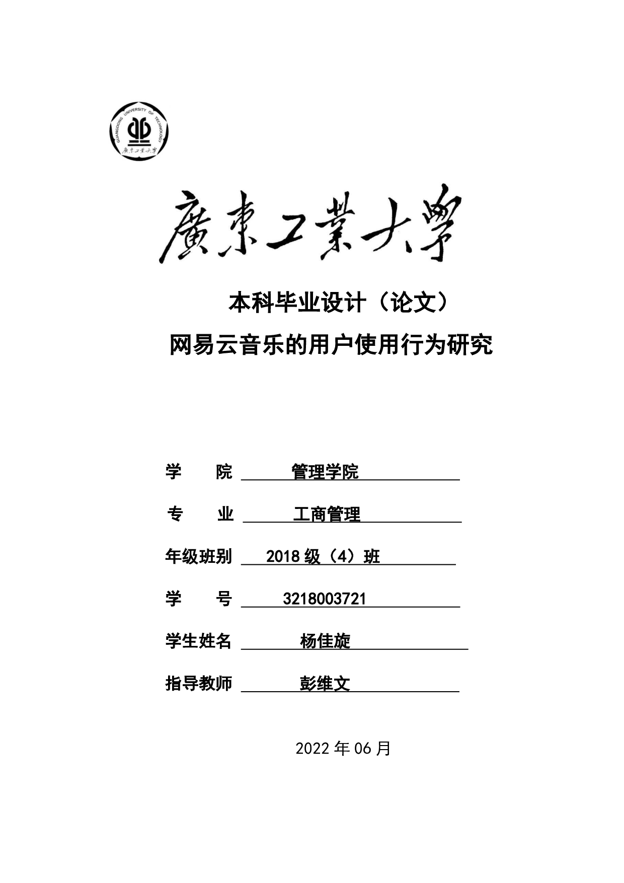 网易云音乐的用户使用行为研究-21791字.pdf 第1页