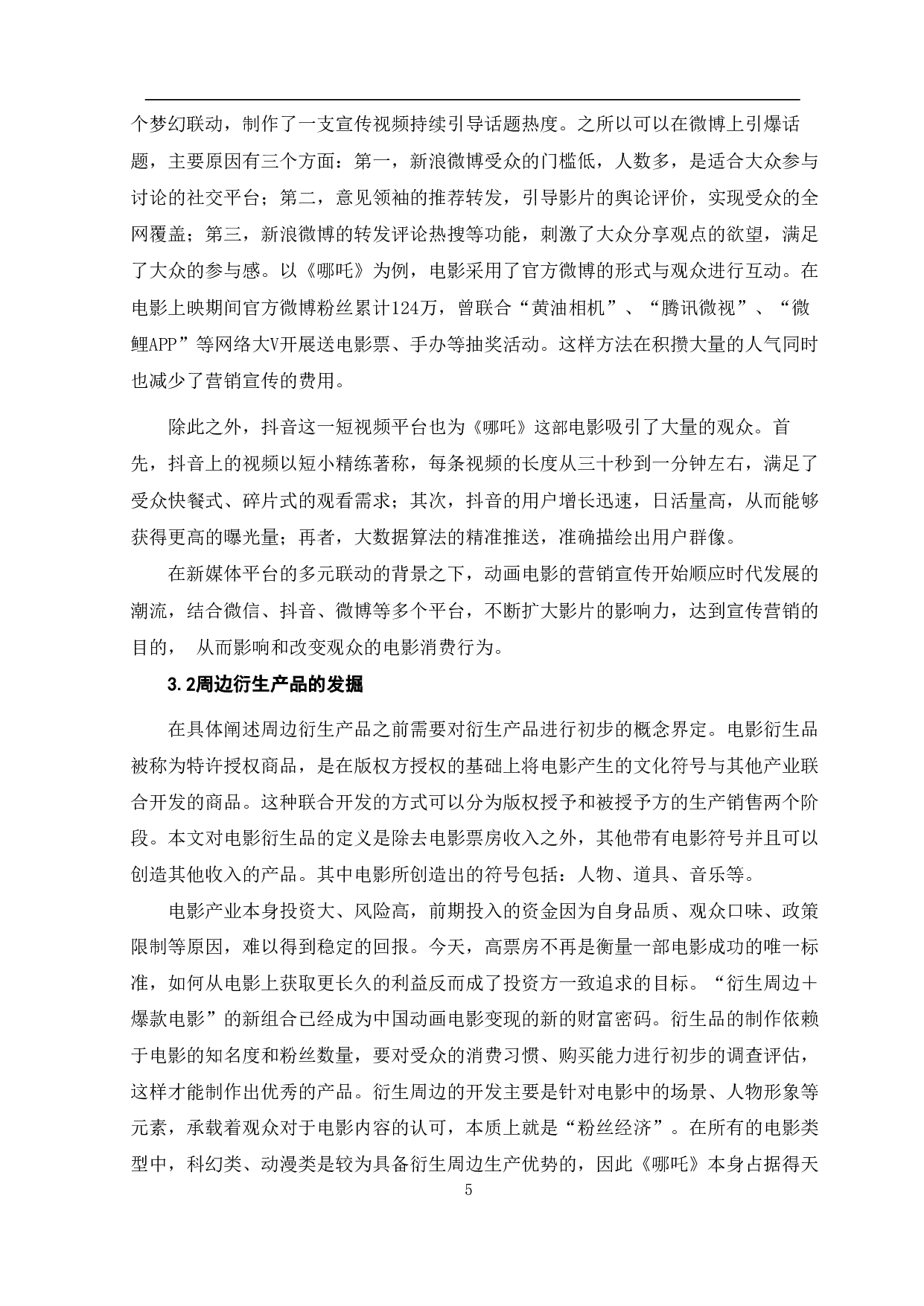 中国动画电影中传统文本的改编与传播-7735字.pdf 第6页