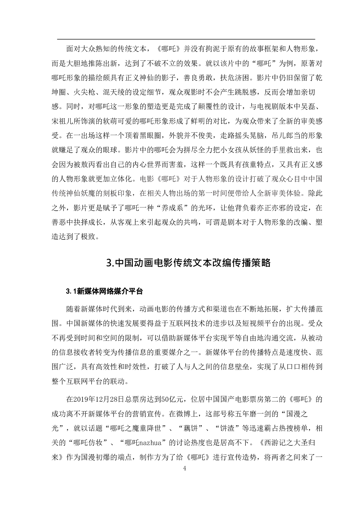 中国动画电影中传统文本的改编与传播-7735字.pdf 第5页