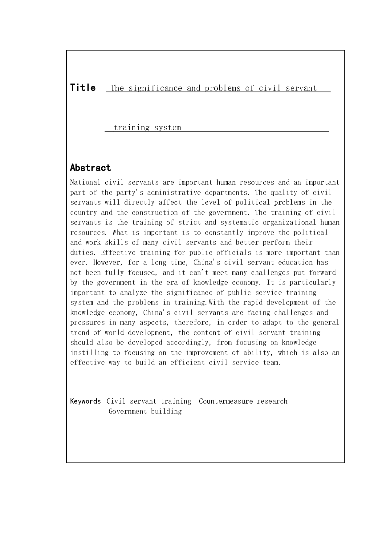 新时期公务员培训存在的问题及对策-10300字.docx 第3页