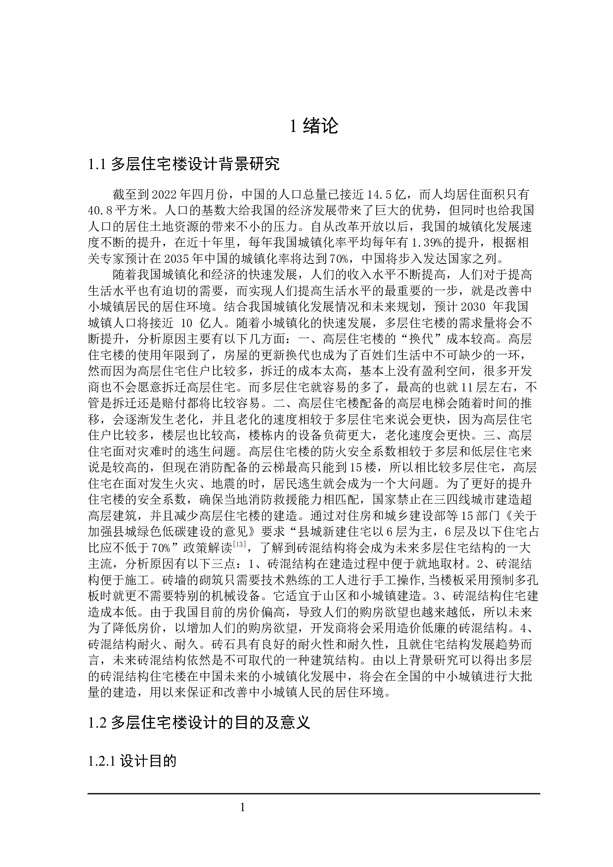 君悦天府住宅楼建筑设计及土建预算编制-34510字.docx 第5页