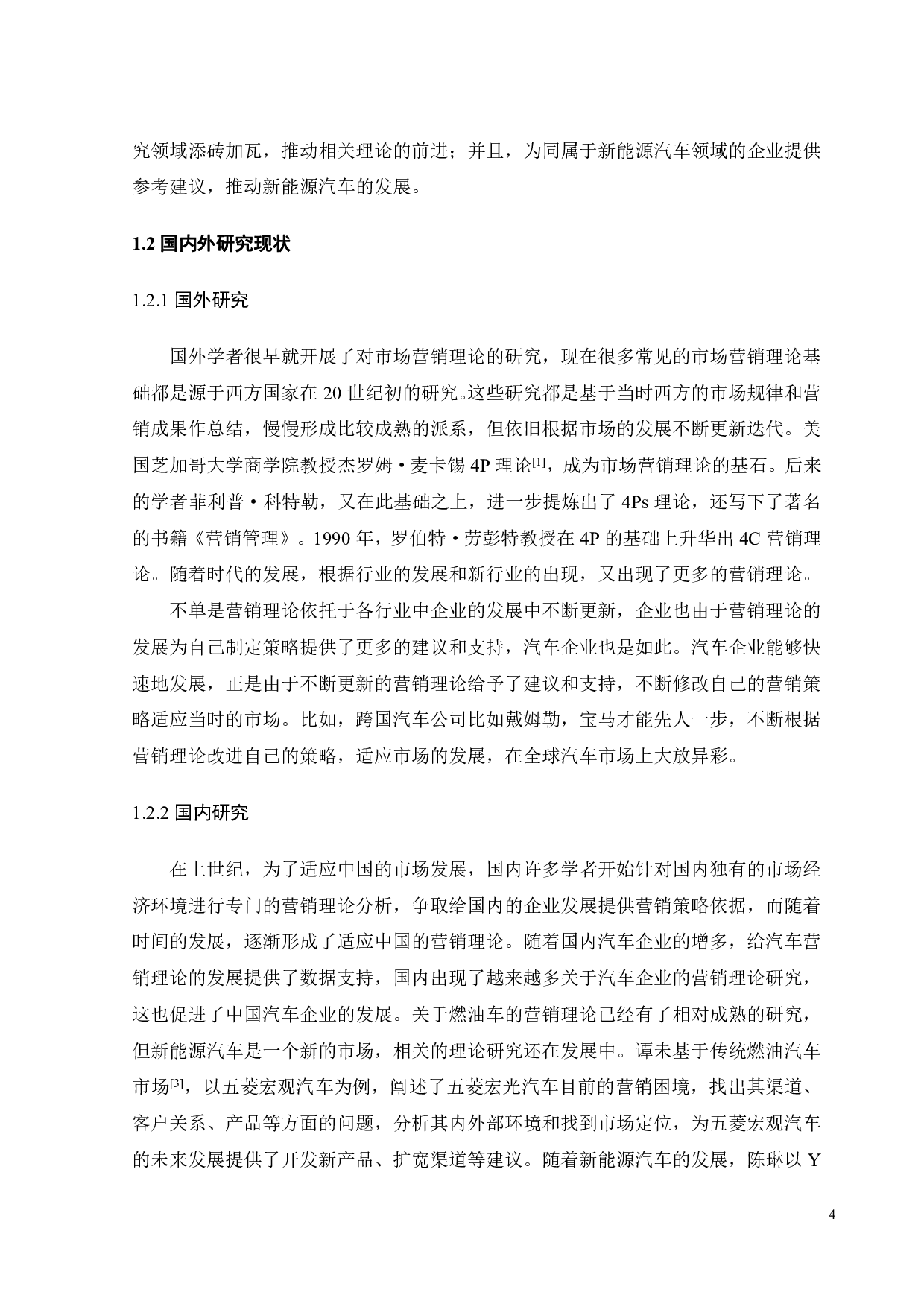 蔚来新能源汽车营销策略优化研究-27561字.pdf 第10页