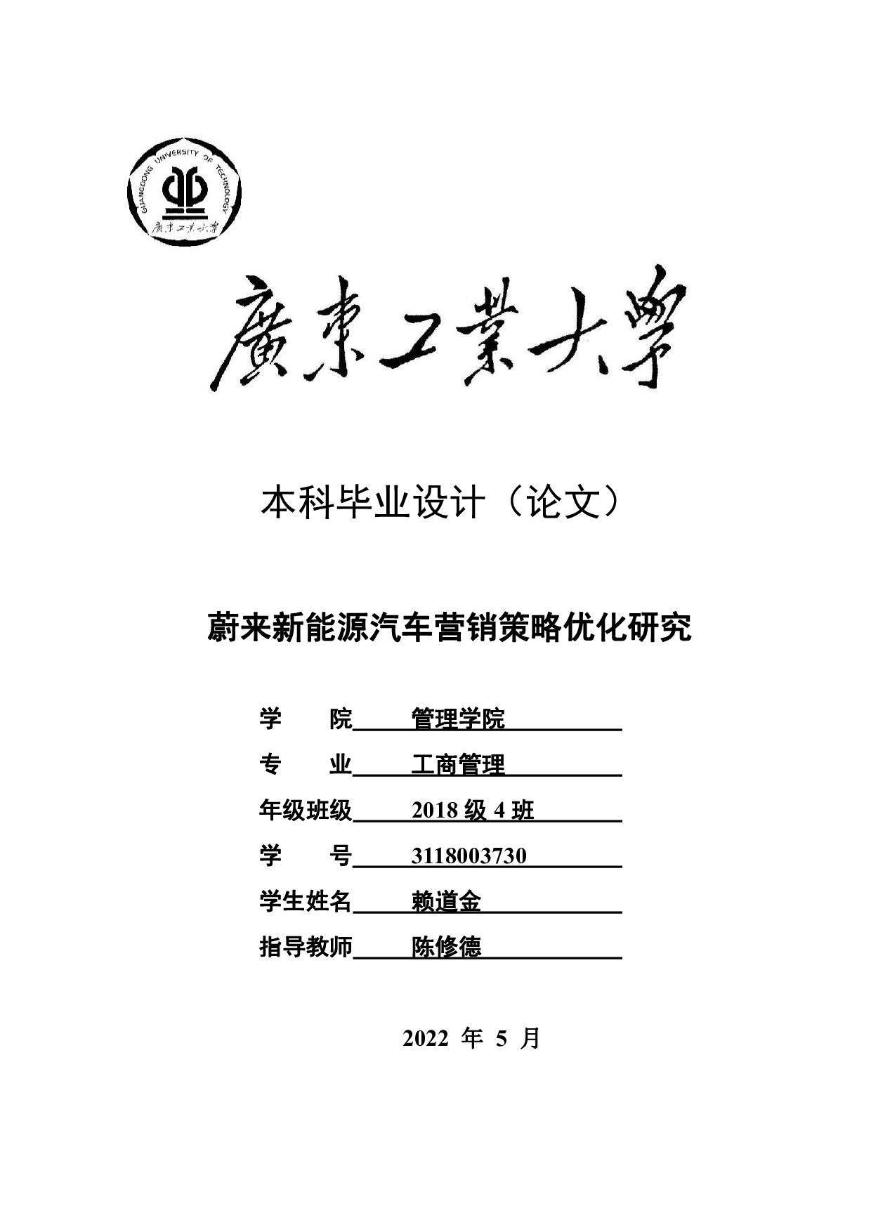 蔚来新能源汽车营销策略优化研究-27561字.pdf 第1页