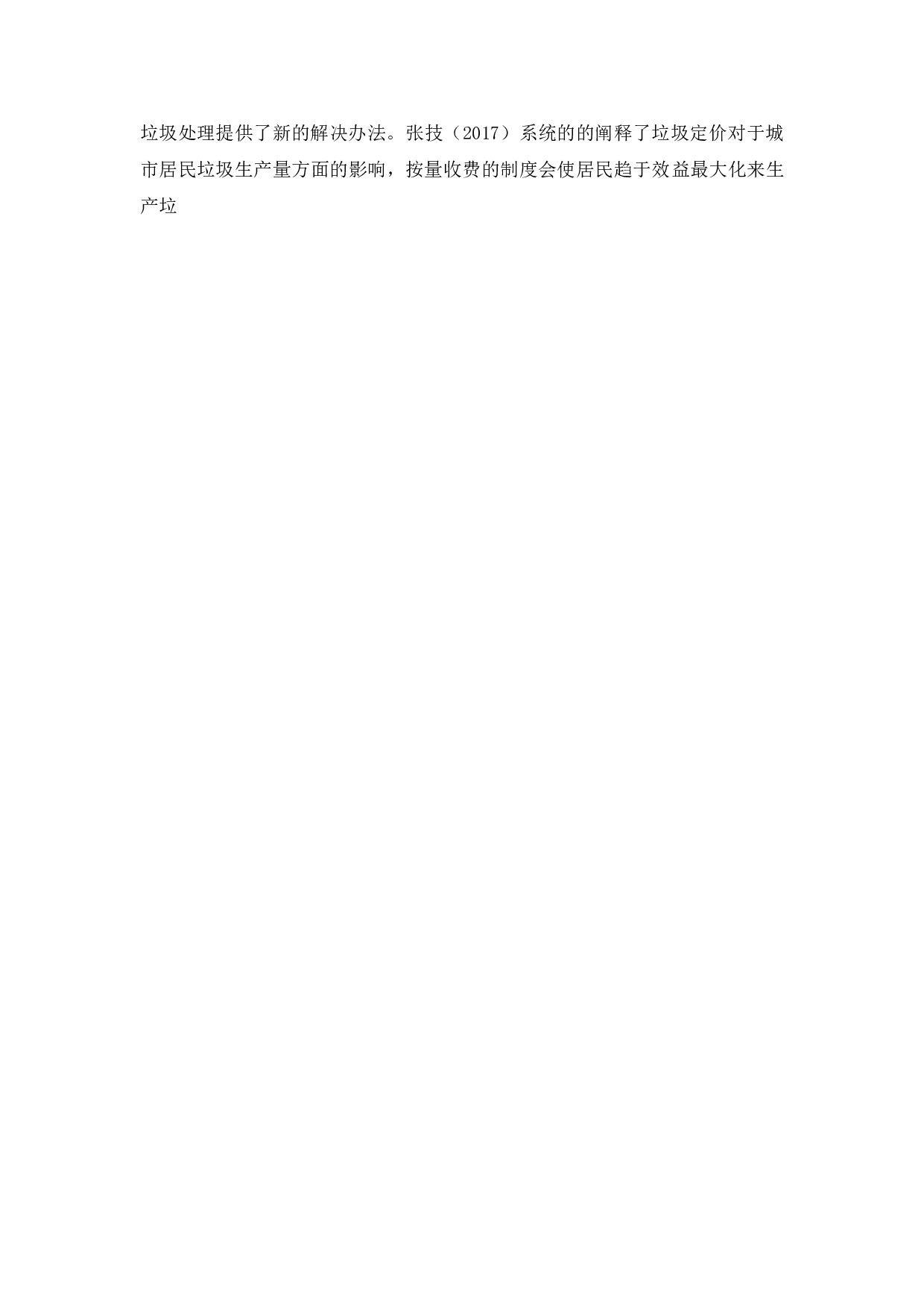 公共政策执行中的公众参与研究--以莲花南苑社区垃圾分类政策执行为例-12242字.doc 第9页