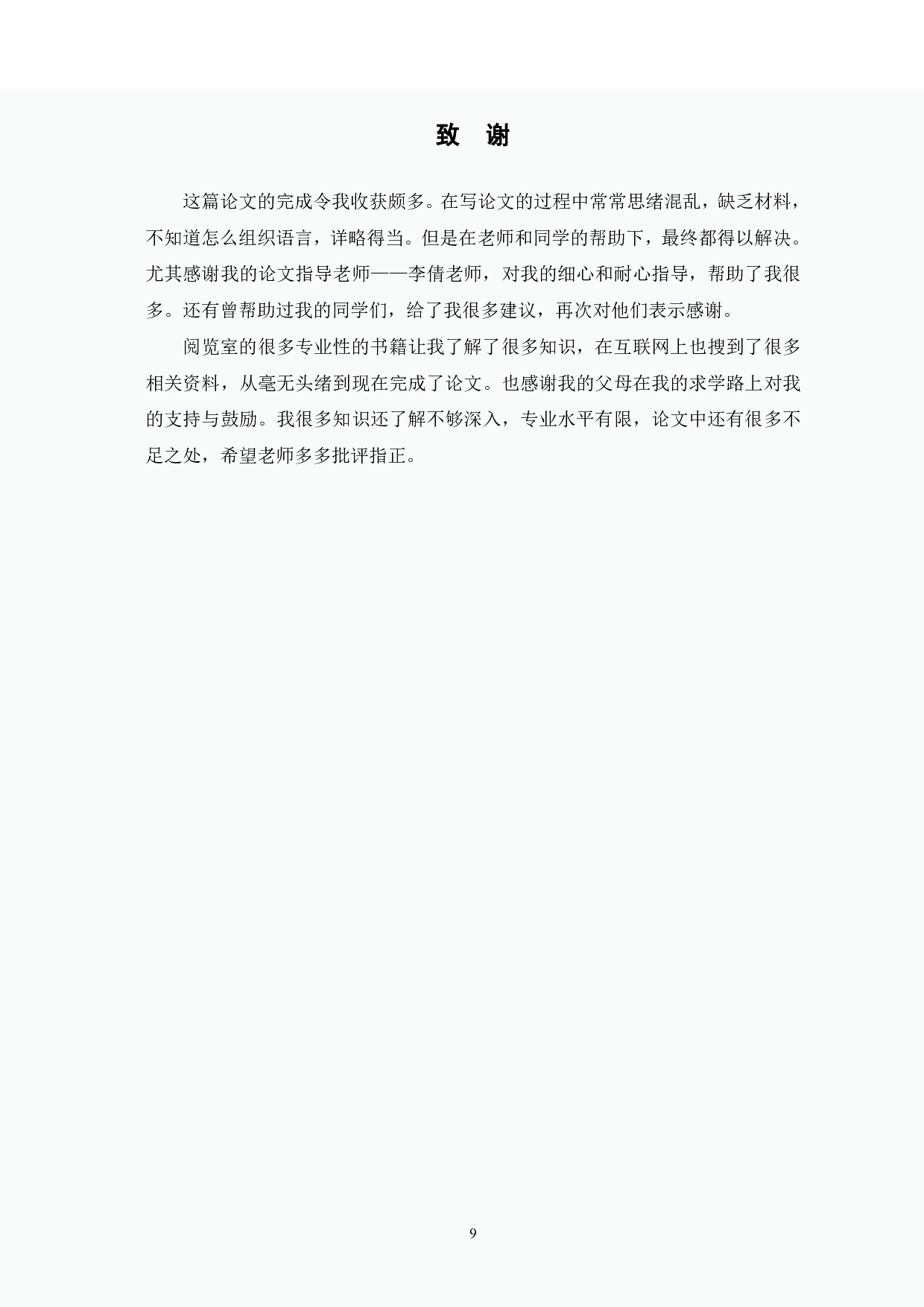 《非正式会谈》的跨文化传播研究-6251字.pdf 第10页