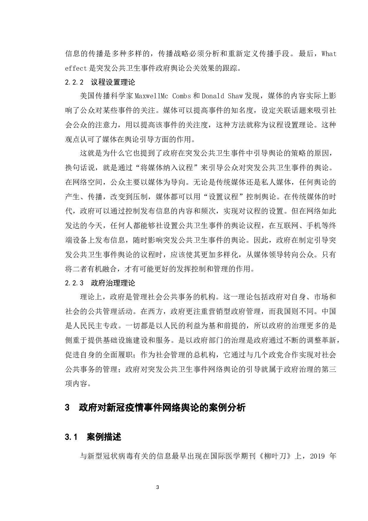 公共危机事件中的网络舆情应对研究&mdash;&mdash;以新冠疫情为例-12314字.docx 第9页