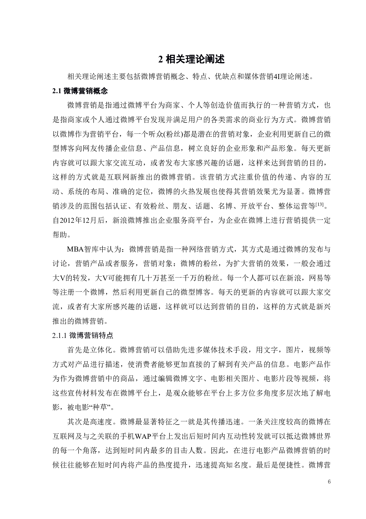 长津湖电影的微博营销策略研究-19581字.pdf 第10页