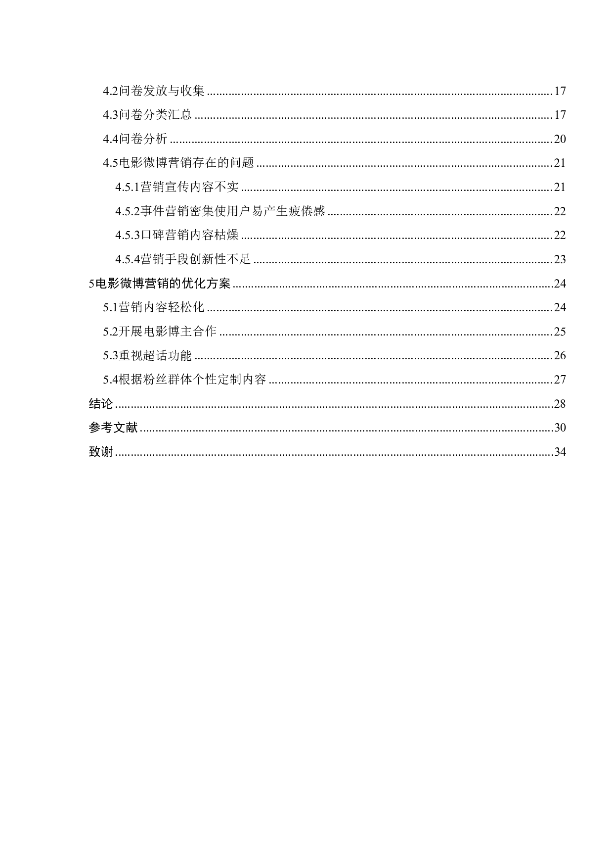 长津湖电影的微博营销策略研究-19581字.pdf 第4页